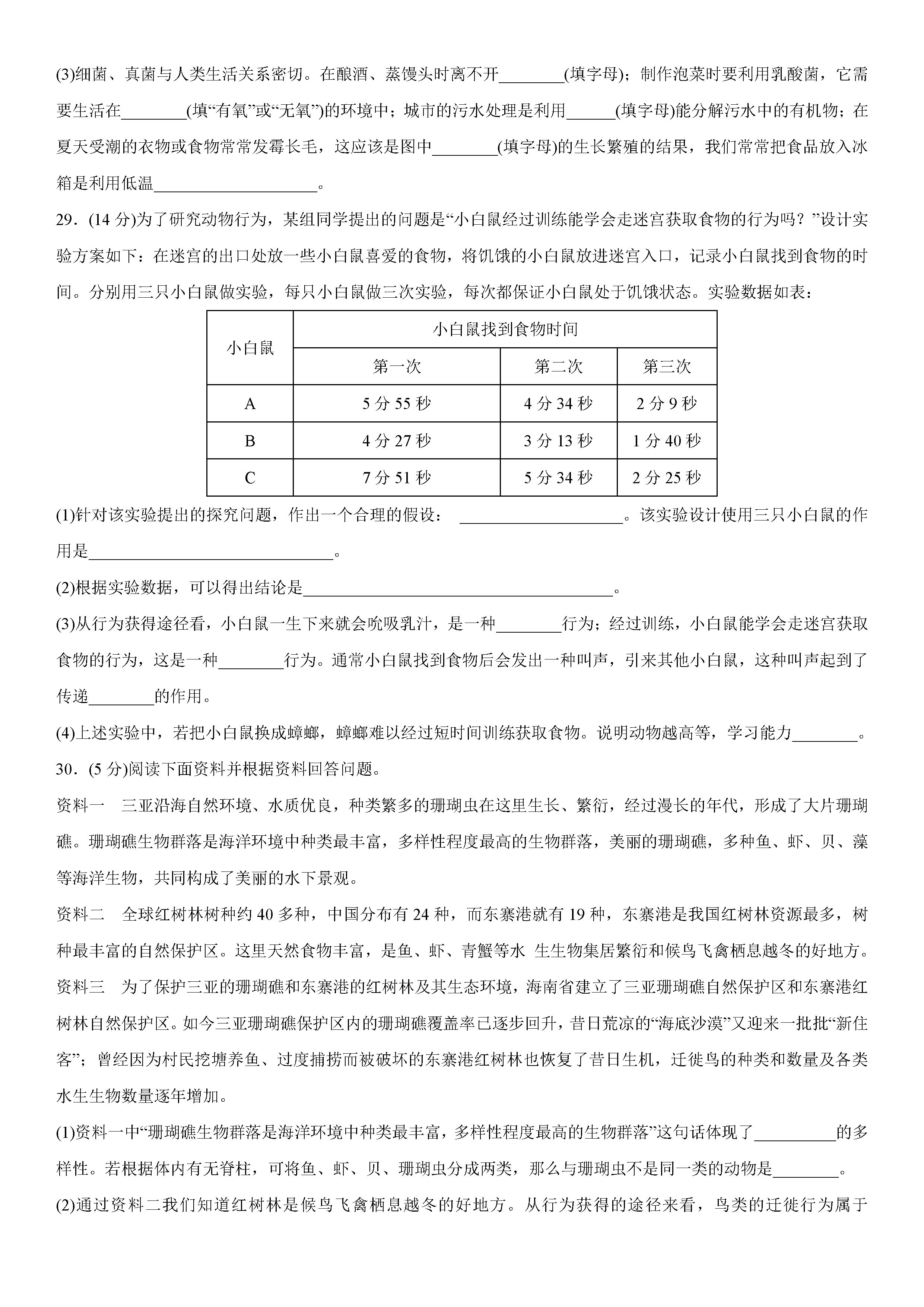 2019-2020甘肃武威八年级生物上册期末试题