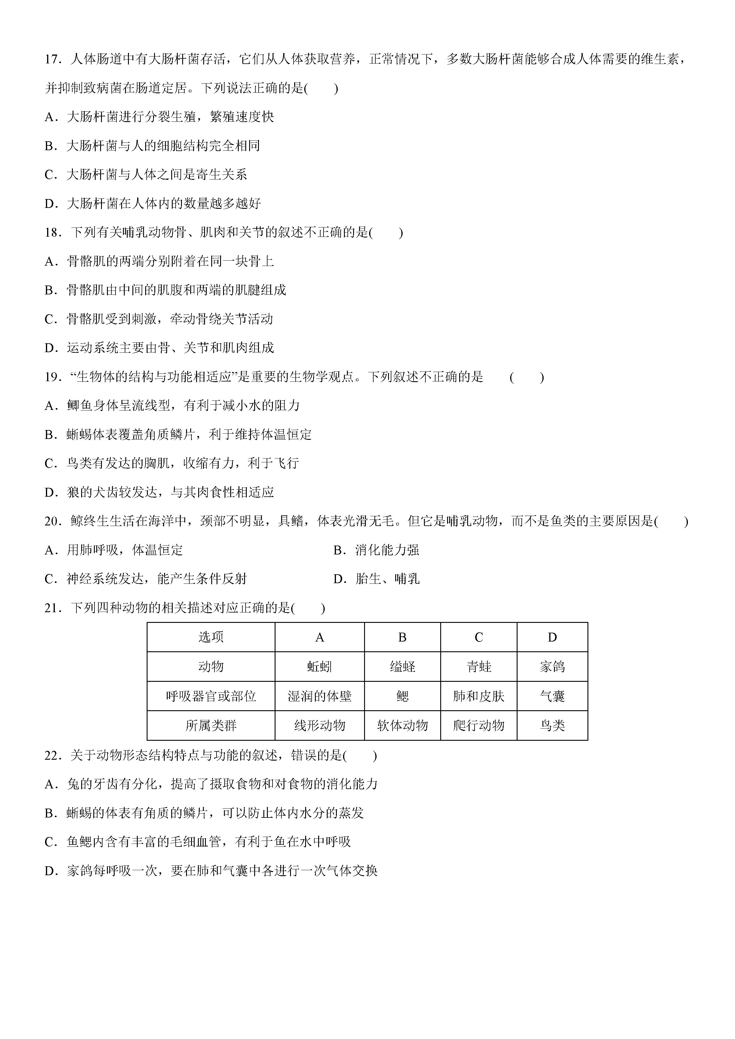 2019-2020甘肃武威八年级生物上册期末试题含答案