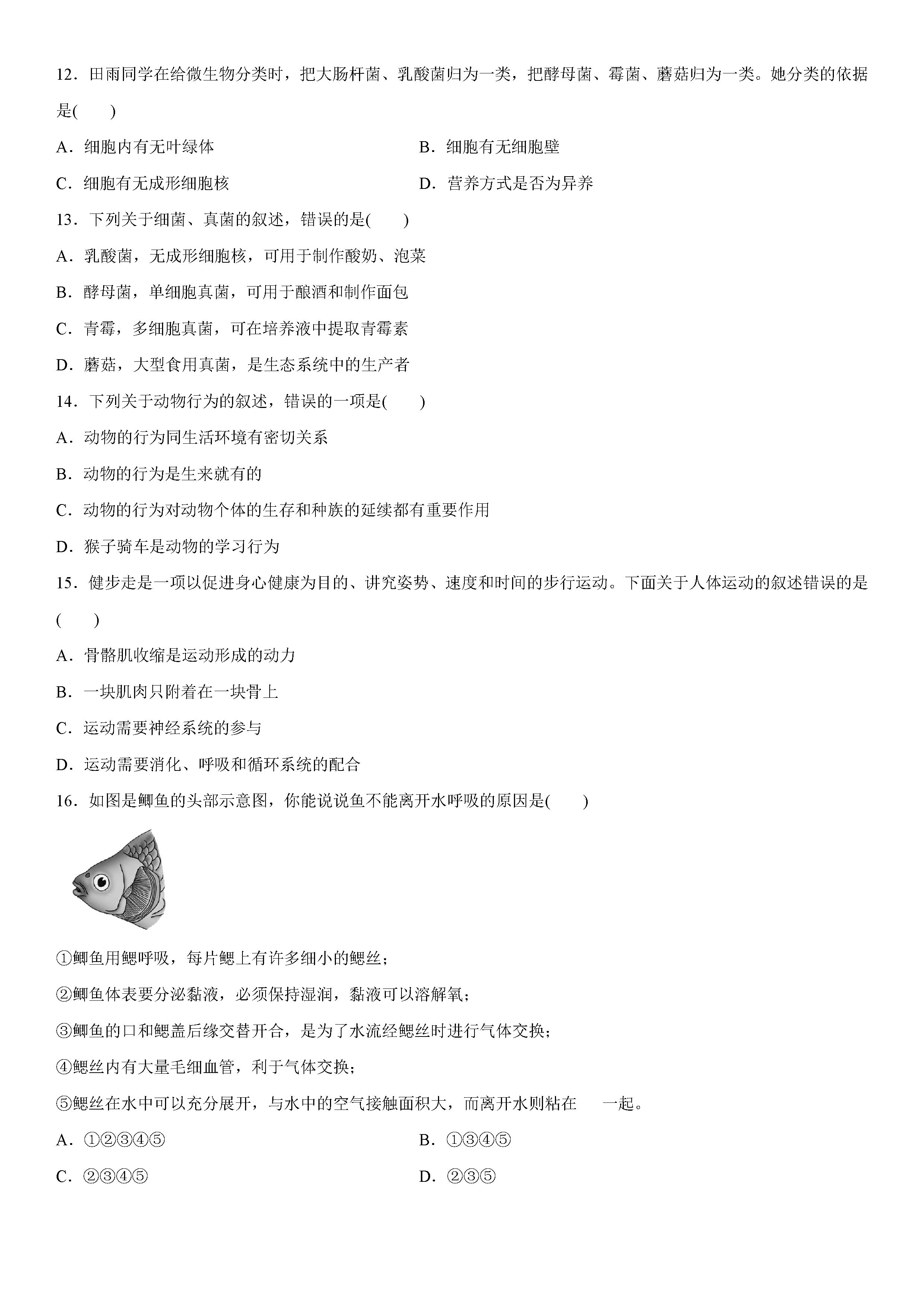 2019-2020甘肃武威八年级生物上册期末试题含答案