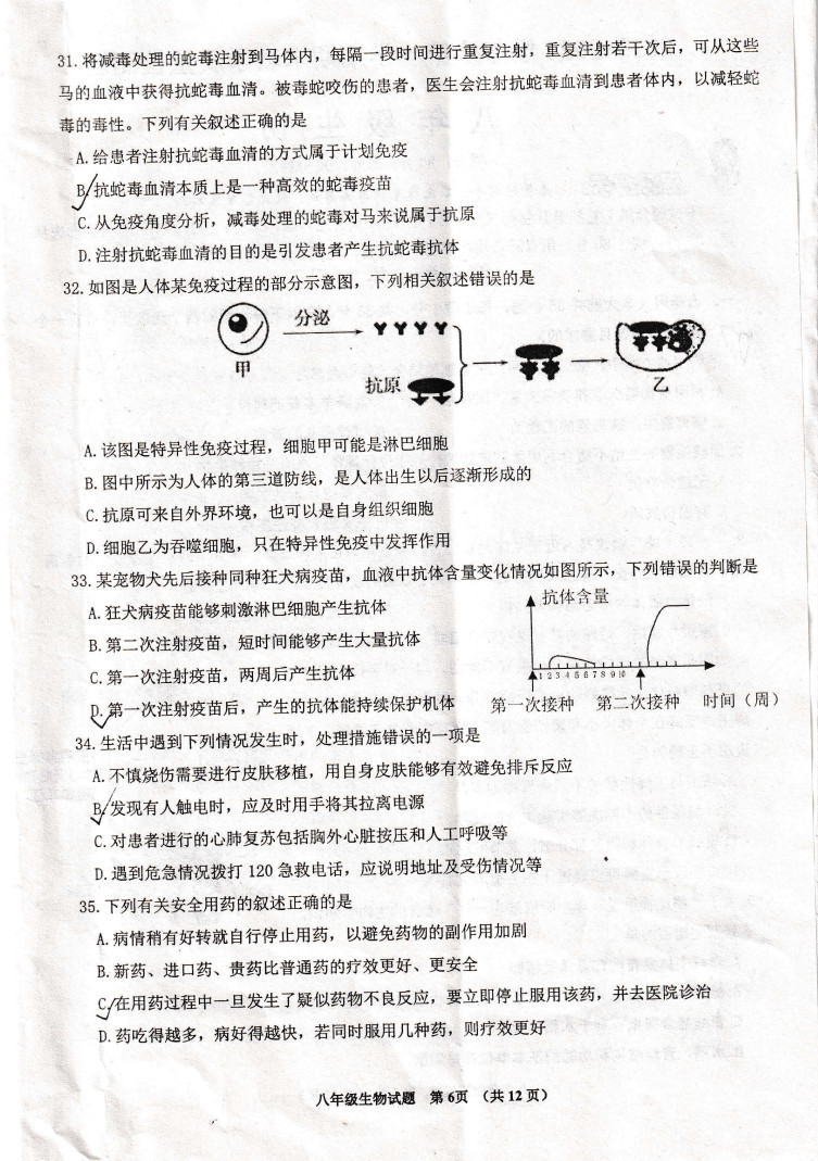 2019-2020青岛西海岸新区八年级生物上册期末试题无答案（图片版）