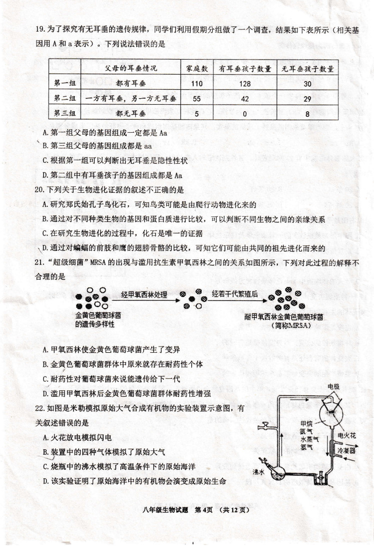 2019-2020青岛西海岸新区八年级生物上册期末试题无答案（图片版）