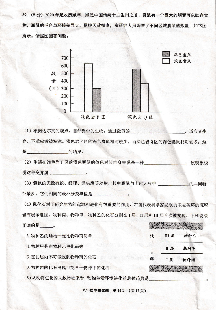 2019-2020青岛西海岸新区八年级生物上册期末试题无答案（图片版）