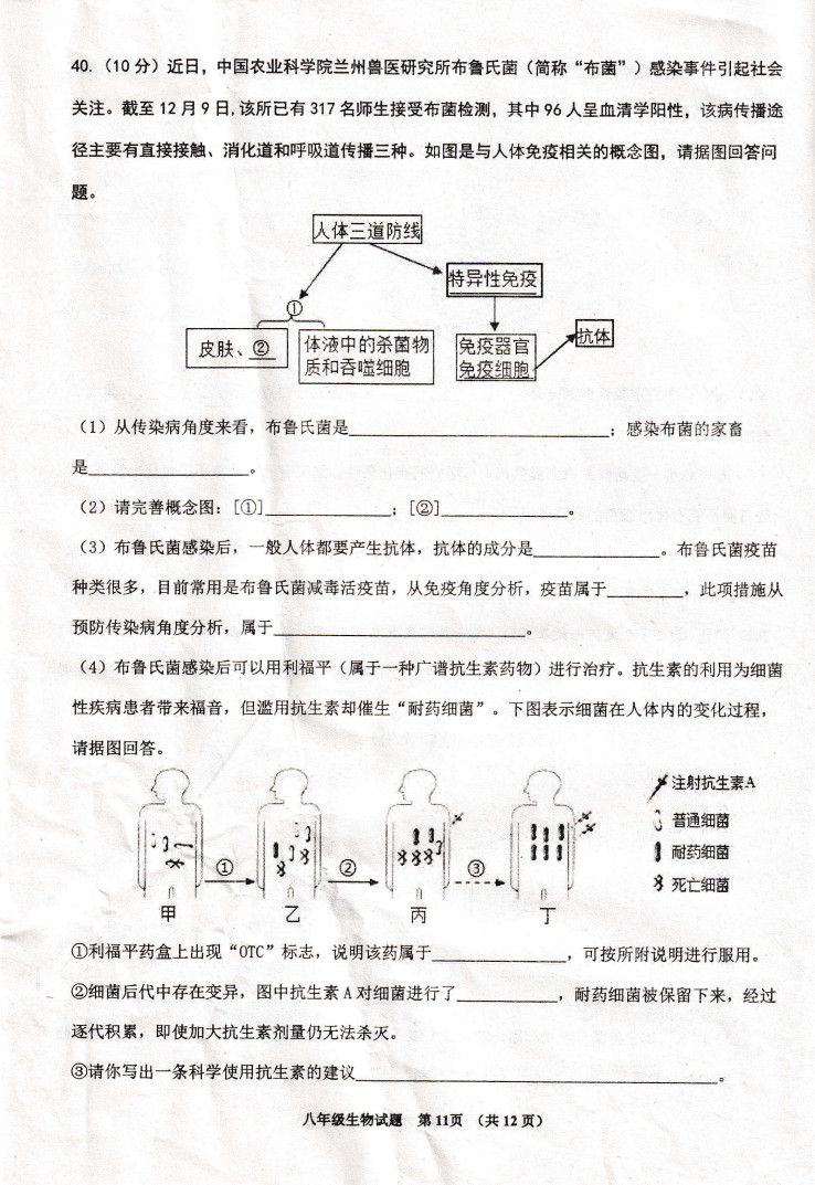 2019-2020青岛西海岸新区八年级生物上册期末试题无答案（图片版）