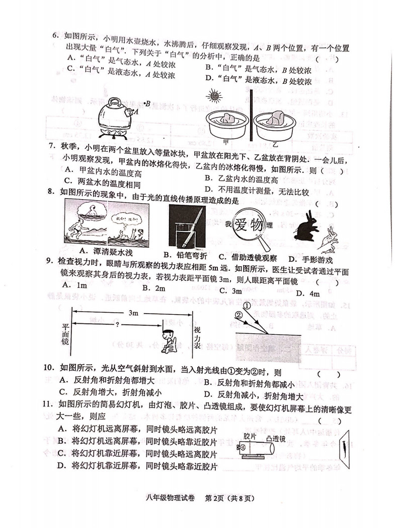 2019-2020江苏常州八年级物理上册期末试题（图片版）