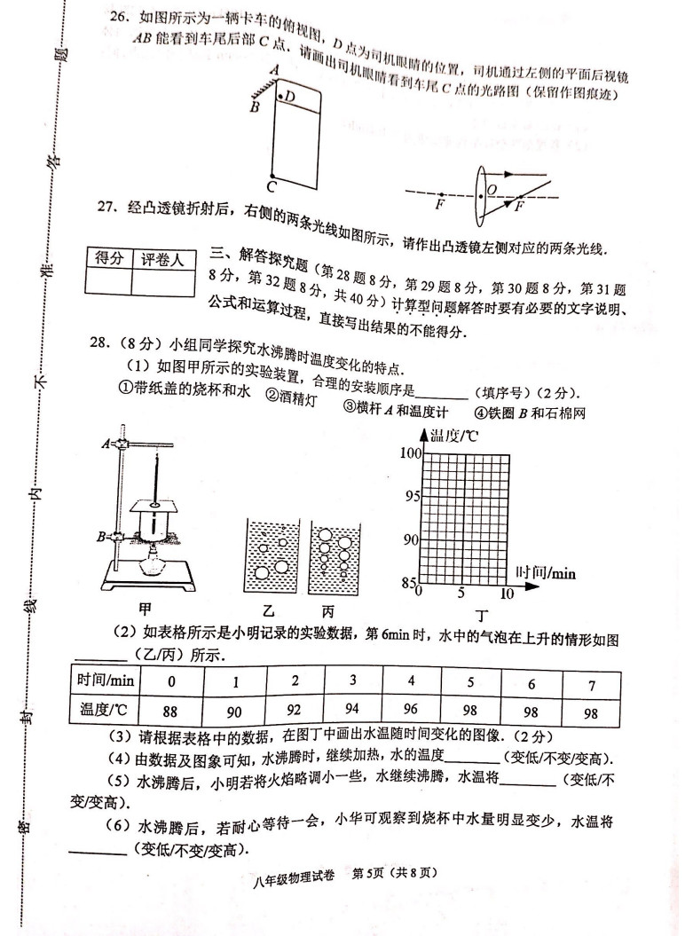 2019-2020江苏常州八年级物理上册期末试题（图片版）