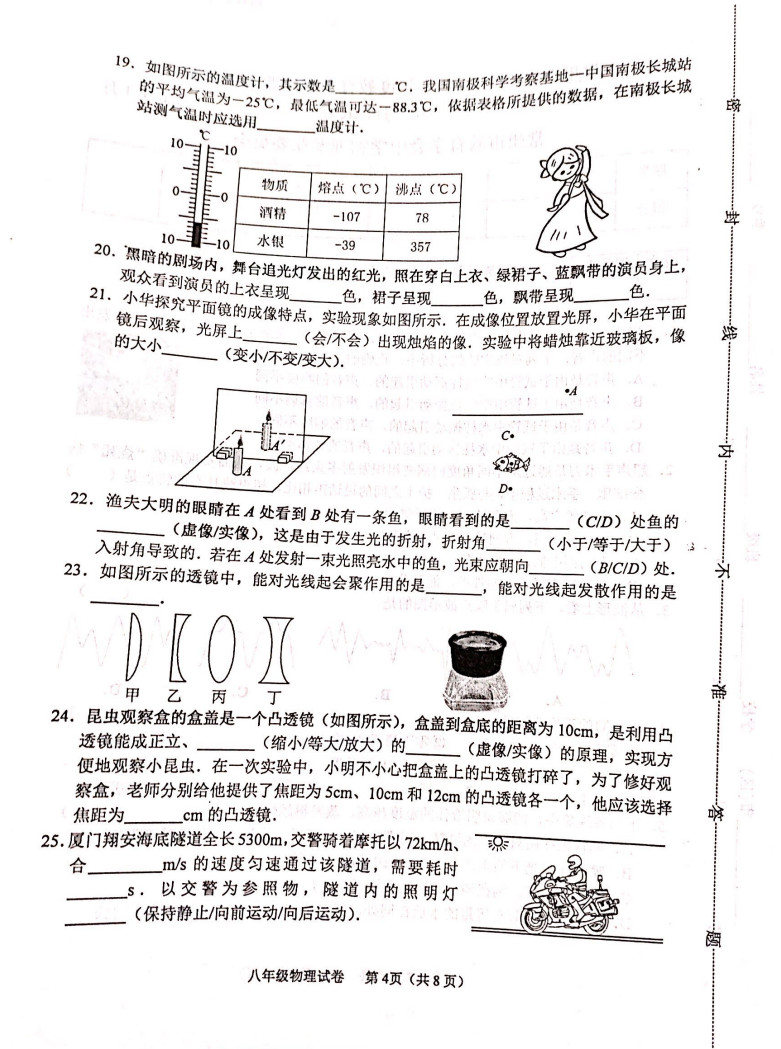 2019-2020江苏常州八年级物理上册期末试题（图片版）