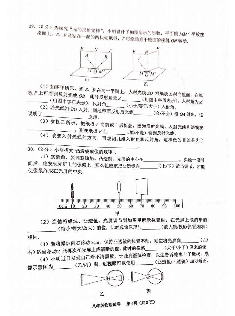 2019-2020江苏常州八年级物理上册期末试题（图片版）