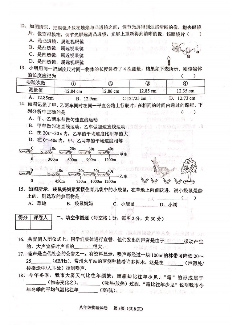 2019-2020江苏常州八年级物理上册期末试题（图片版）