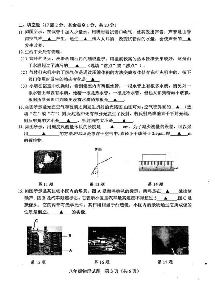 2019-2020江苏邳州八年级物理上册期末试题