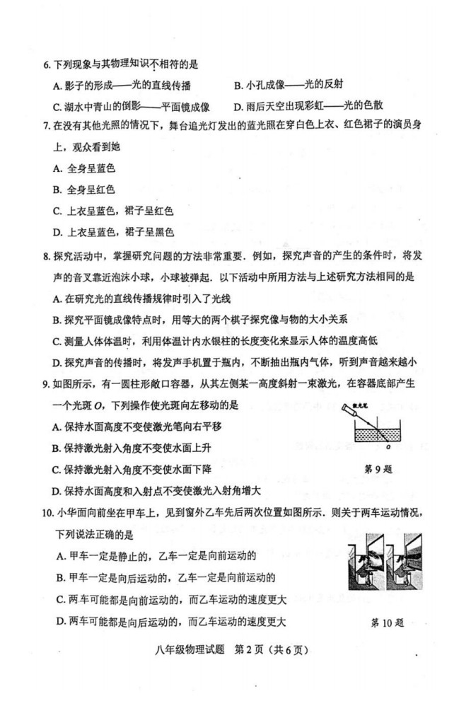 2019-2020江苏邳州八年级物理上册期末试题