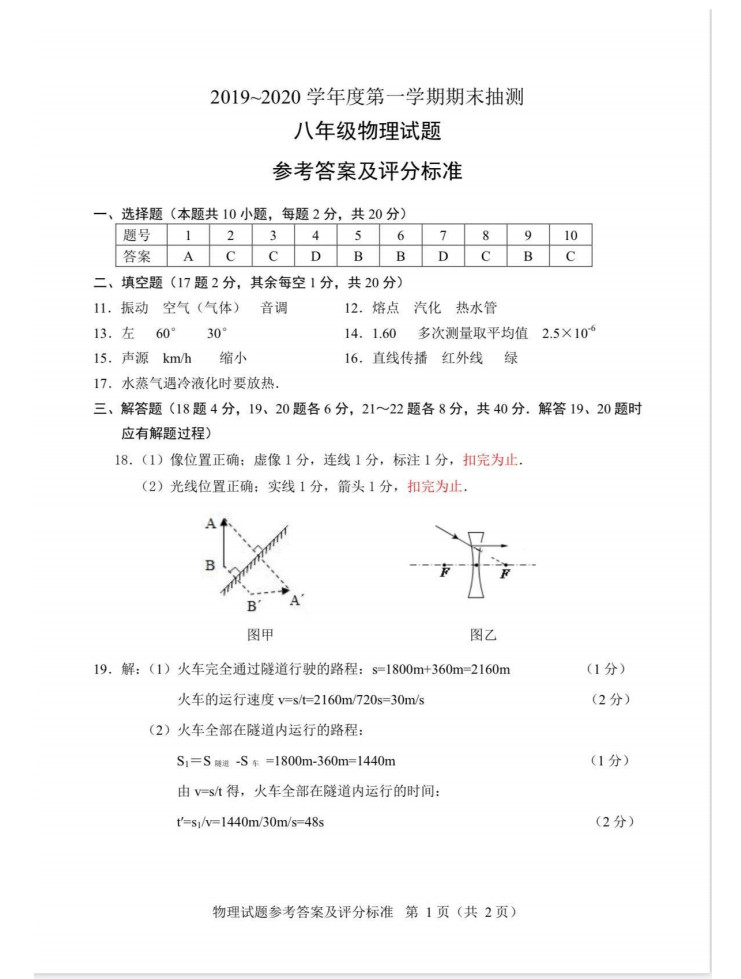 2019-2020江苏邳州八年级物理上册期末试题