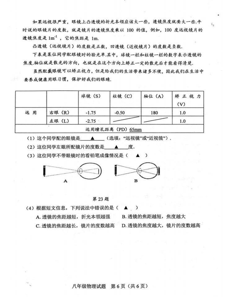 2019-2020江苏邳州八年级物理上册期末试题