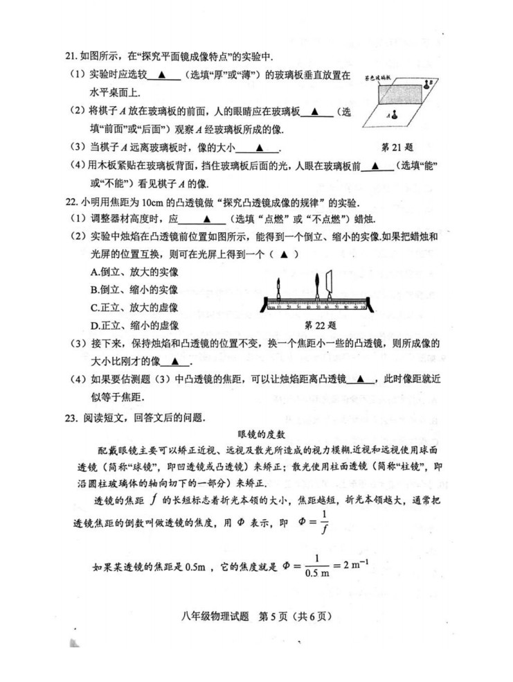 2019-2020江苏邳州八年级物理上册期末试题