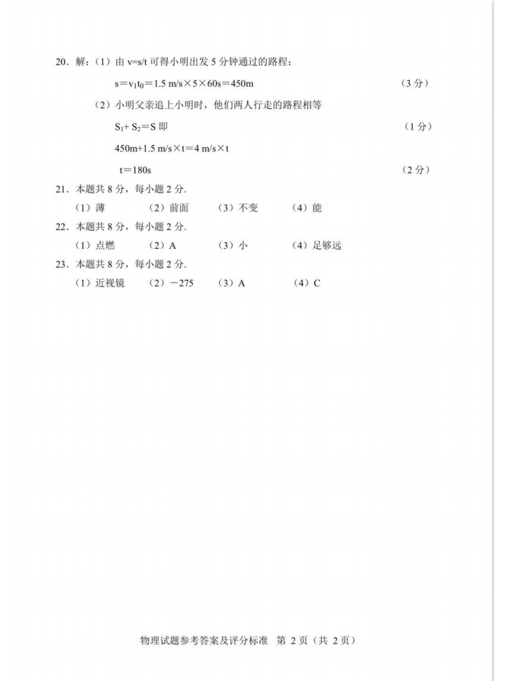 2019-2020江苏邳州八年级物理上册期末试题