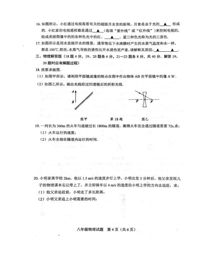 2019-2020江苏邳州八年级物理上册期末试题含答案