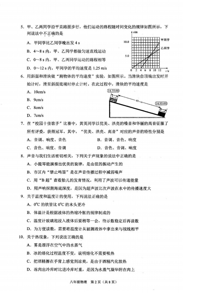 2019-2020广东深圳八年级物理上册期末试题无答案