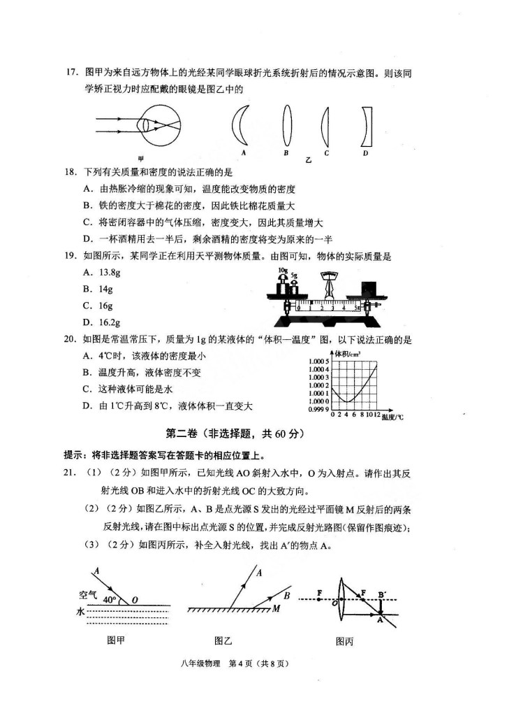 2019-2020广东深圳八年级物理上册期末试题无答案