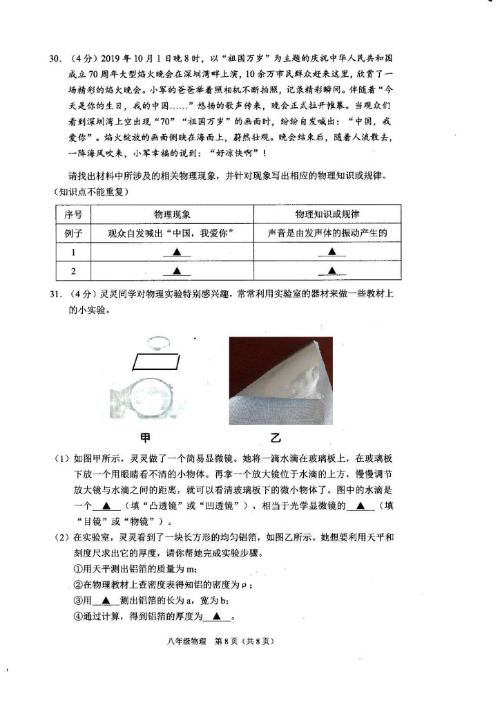 2019-2020广东深圳八年级物理上册期末试题无答案