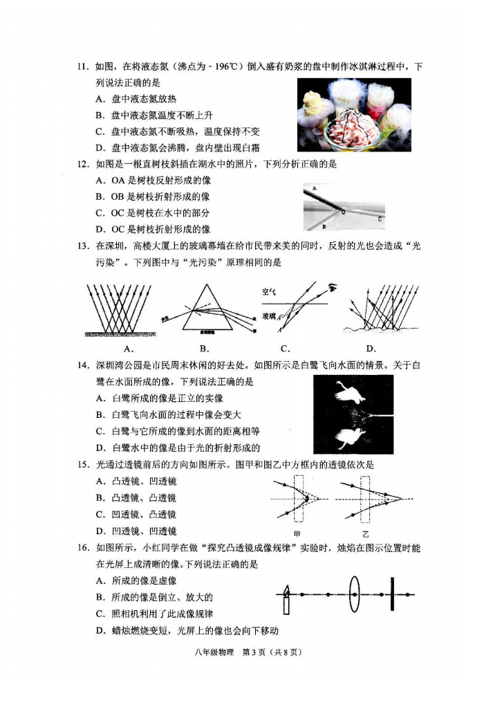 2019-2020广东深圳八年级物理上册期末试题无答案