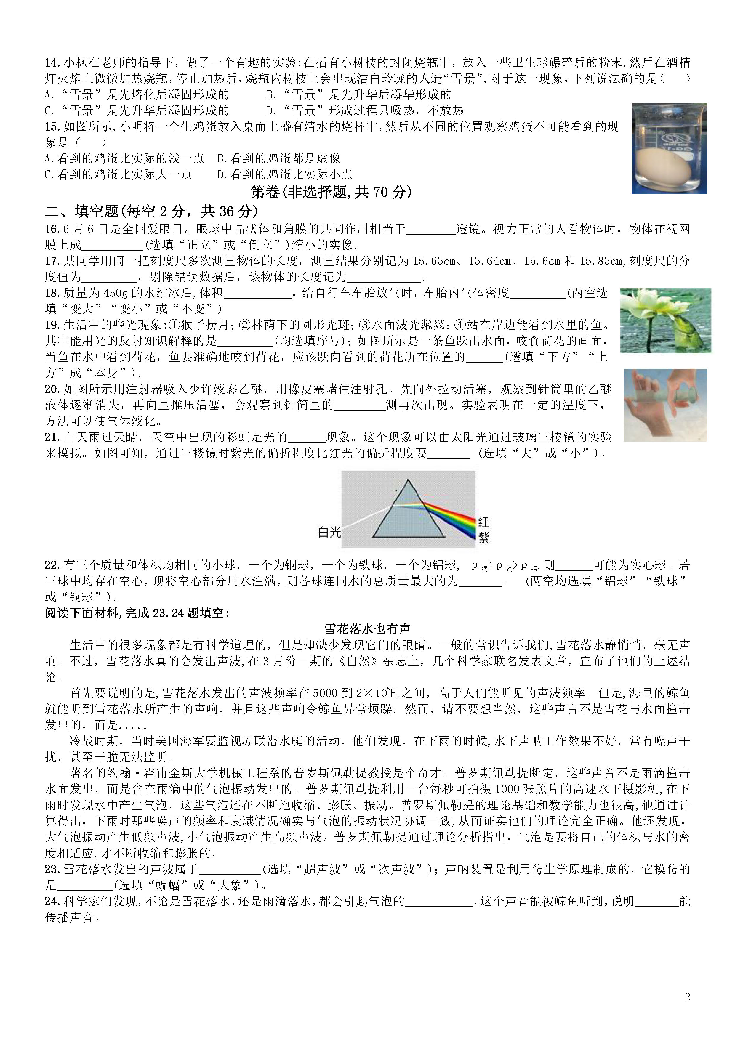 2019-2020成都武侯区八年级物理上册期末试题无答案（图片版）