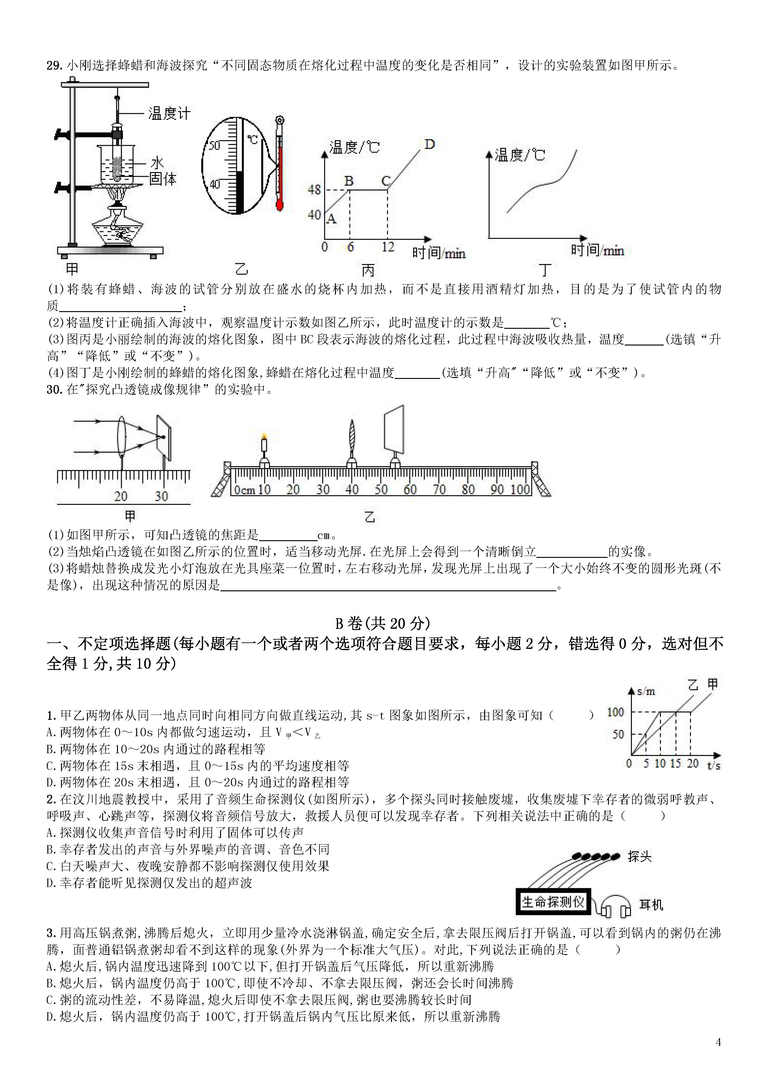 2019-2020成都武侯区八年级物理上册期末试题无答案（图片版）