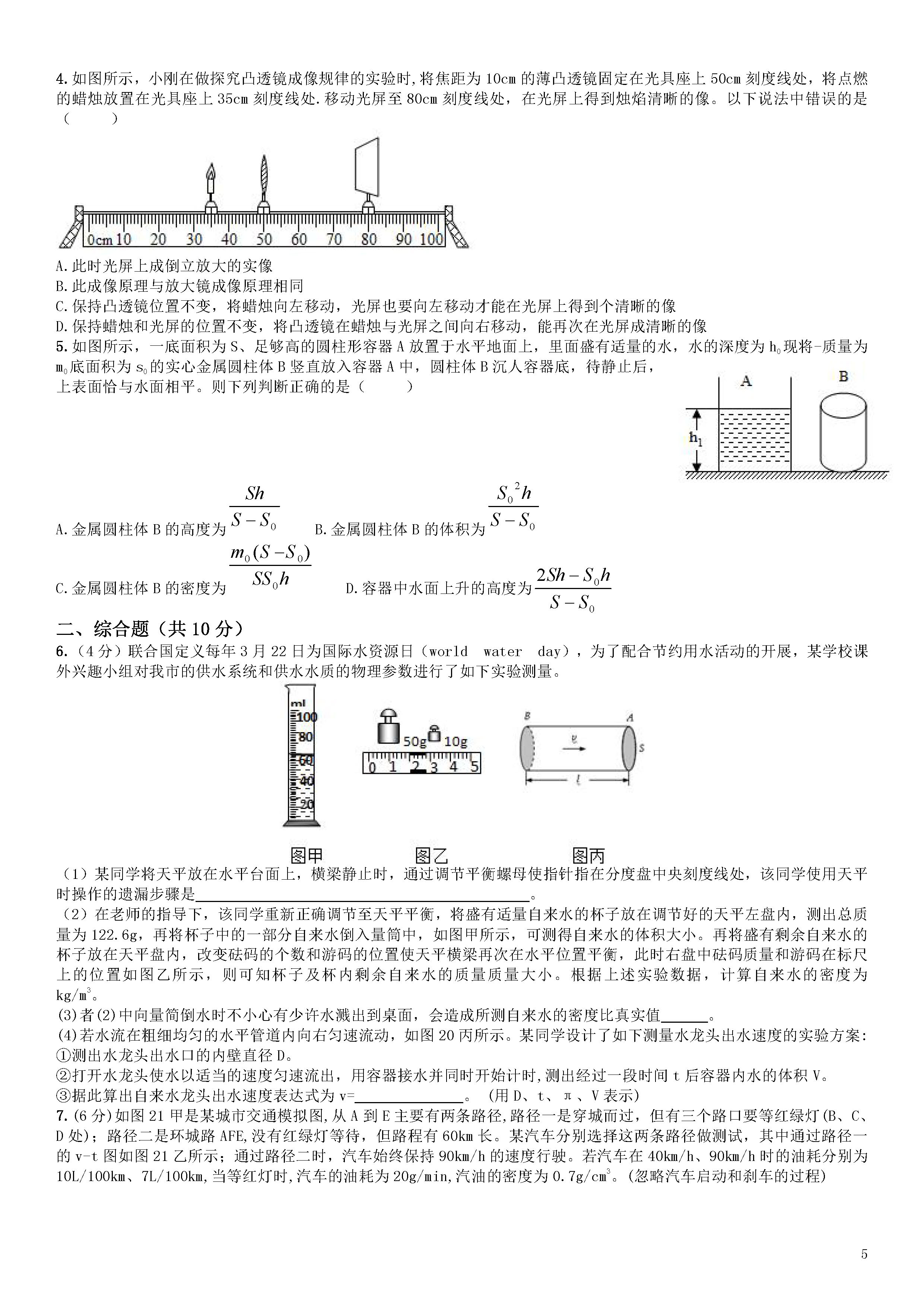 2019-2020成都武侯区八年级物理上册期末试题无答案（图片版）