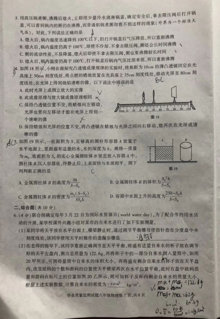 2019-2020成都武侯区八年级物理上册期末试题无答案（图片版）