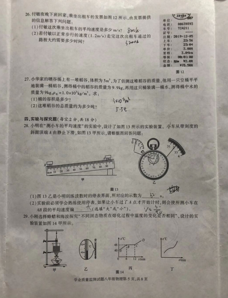 2019-2020成都武侯区八年级物理上册期末试题无答案（图片版）