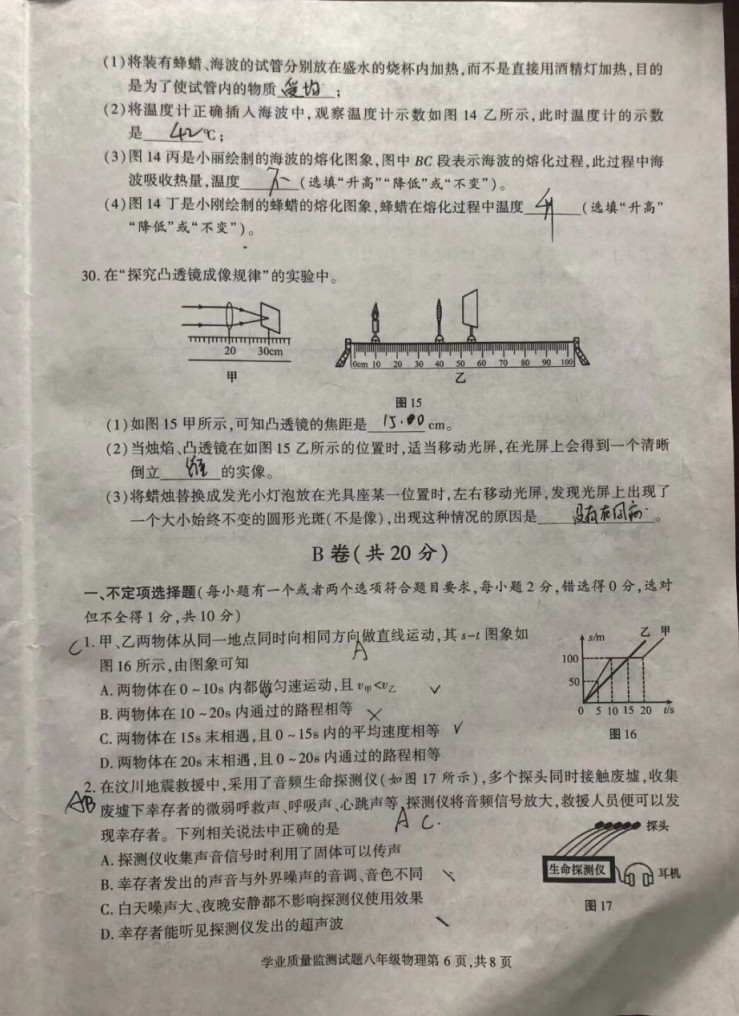 2019-2020成都武侯区八年级物理上册期末试题无答案（图片版）