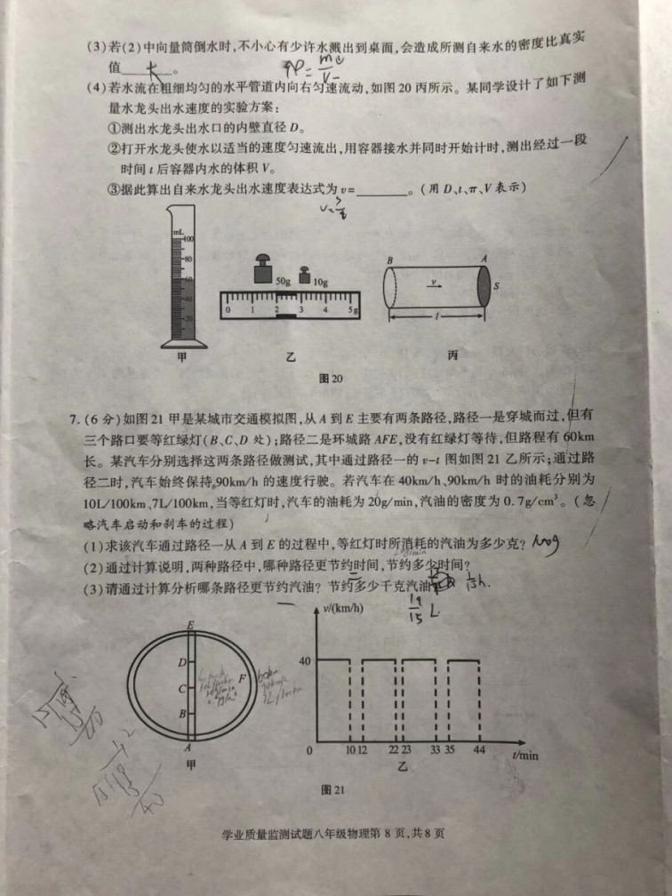 2019-2020成都武侯区八年级物理上册期末试题无答案（图片版）