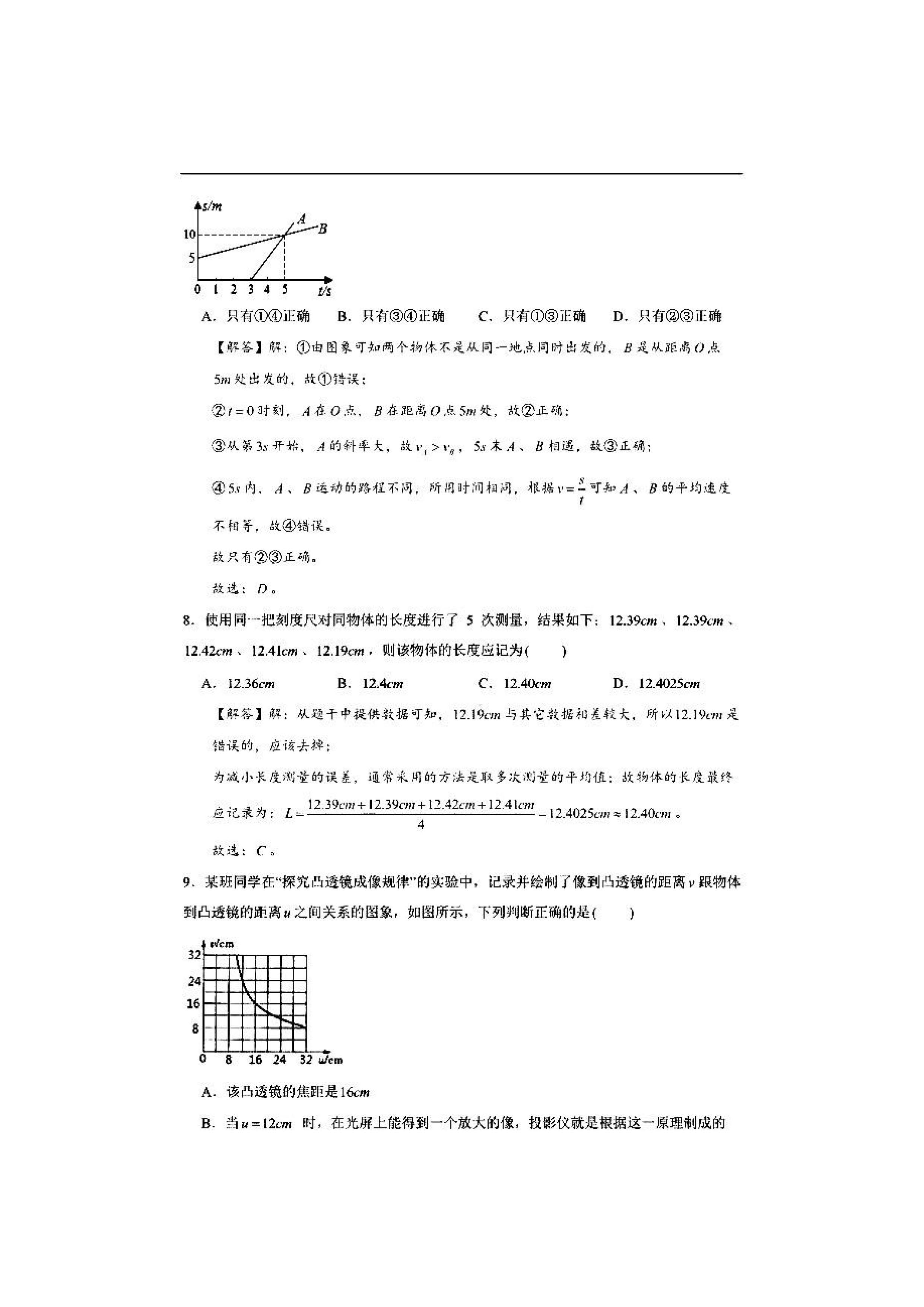 2019-2020湖南衡阳八年级物理上册期末试题