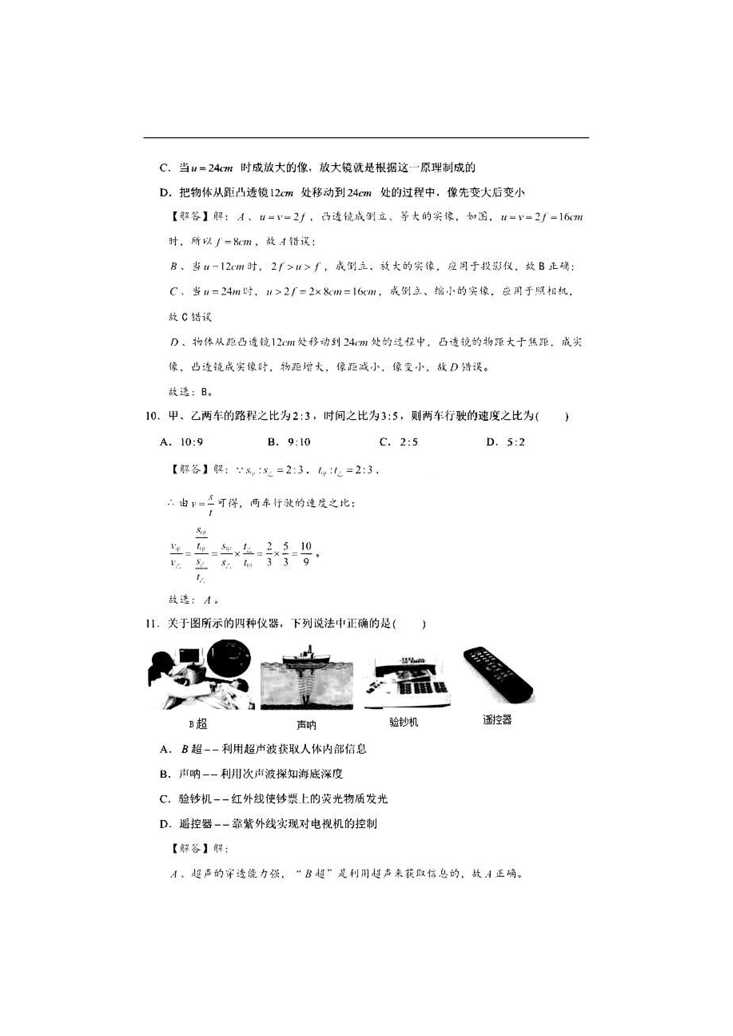 2019-2020湖南衡阳八年级物理上册期末试题