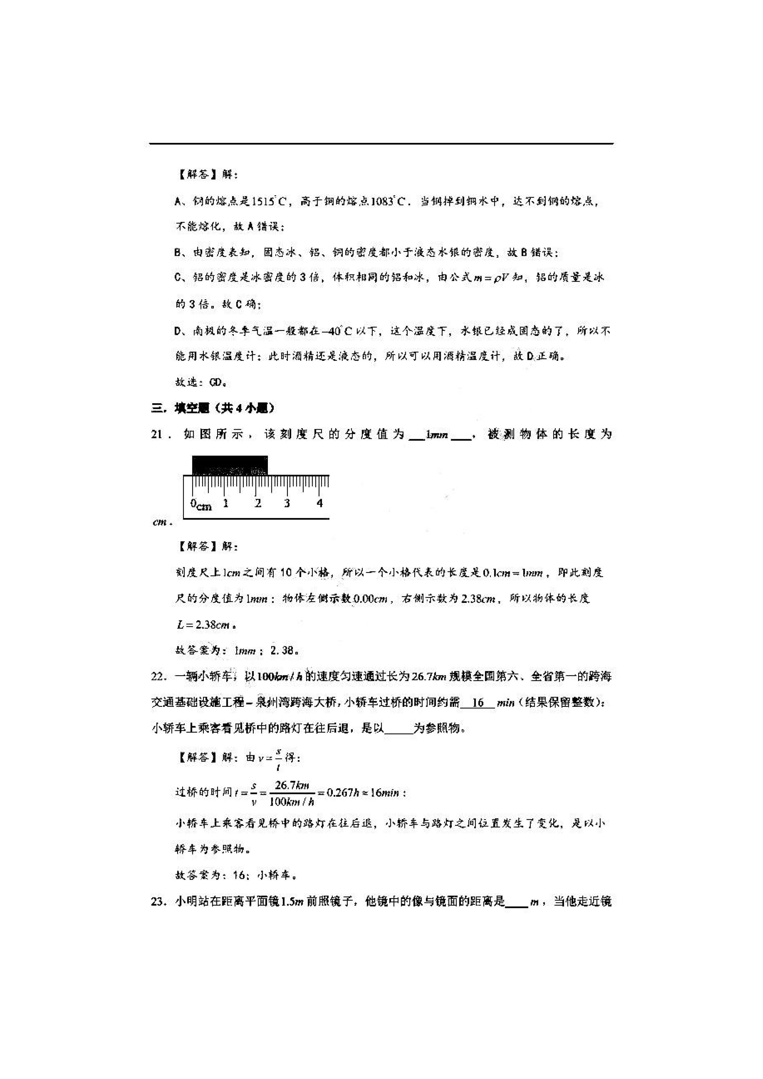 2019-2020湖南衡阳八年级物理上册期末试题