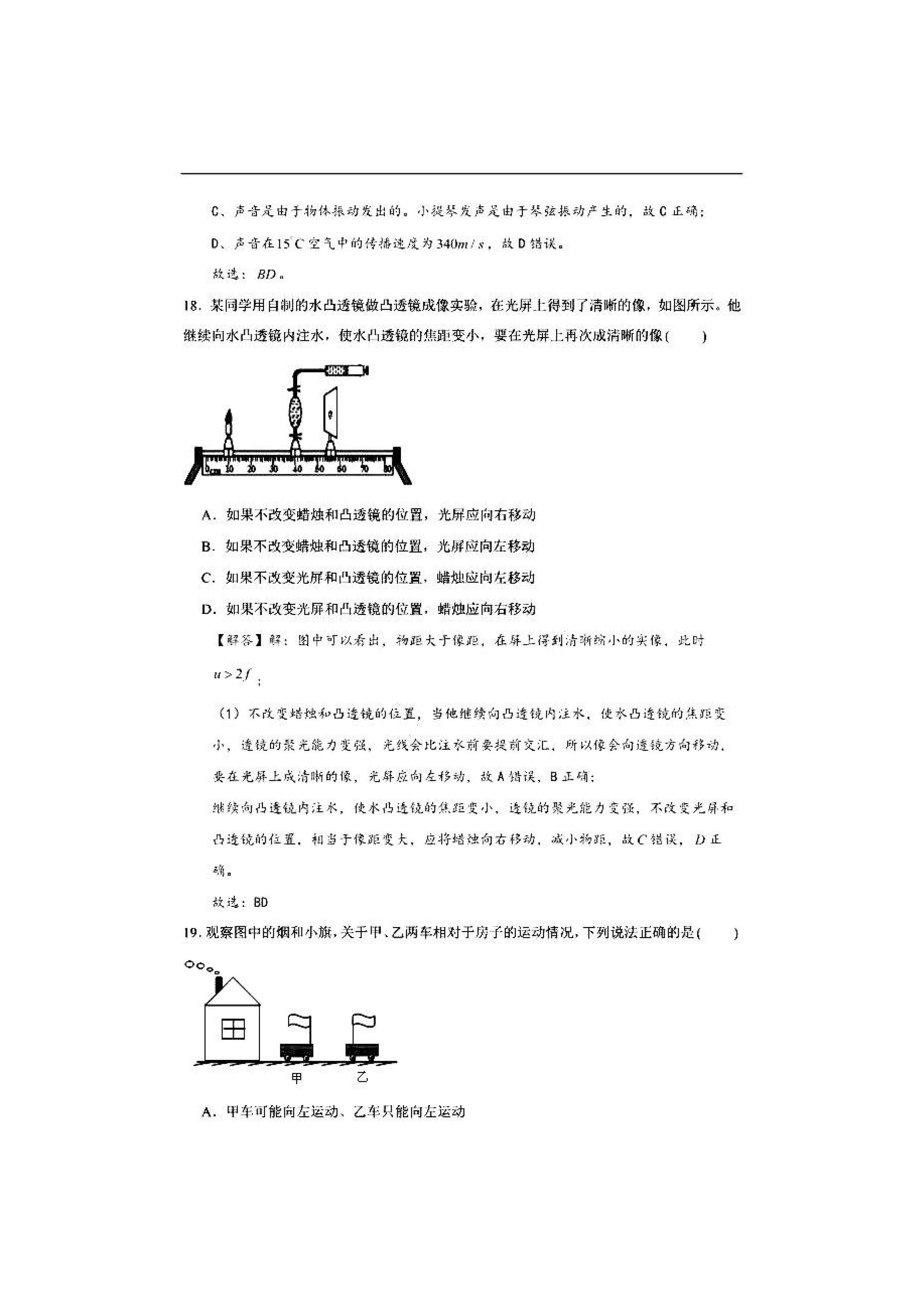 2019-2020湖南衡阳八年级物理上册期末试题