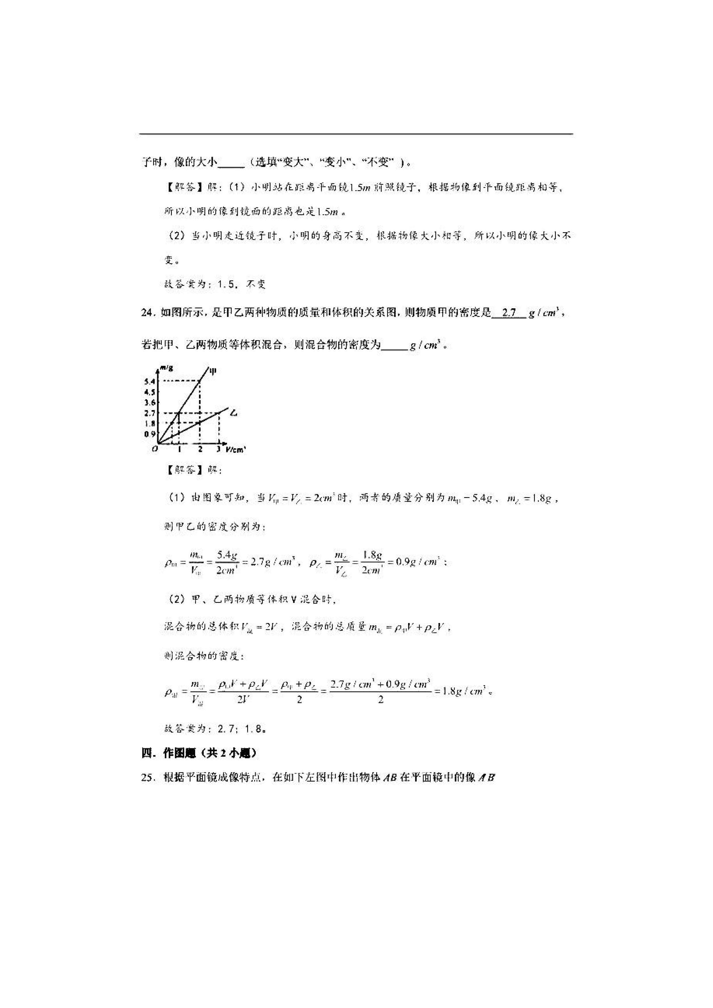 2019-2020湖南衡阳八年级物理上册期末试题