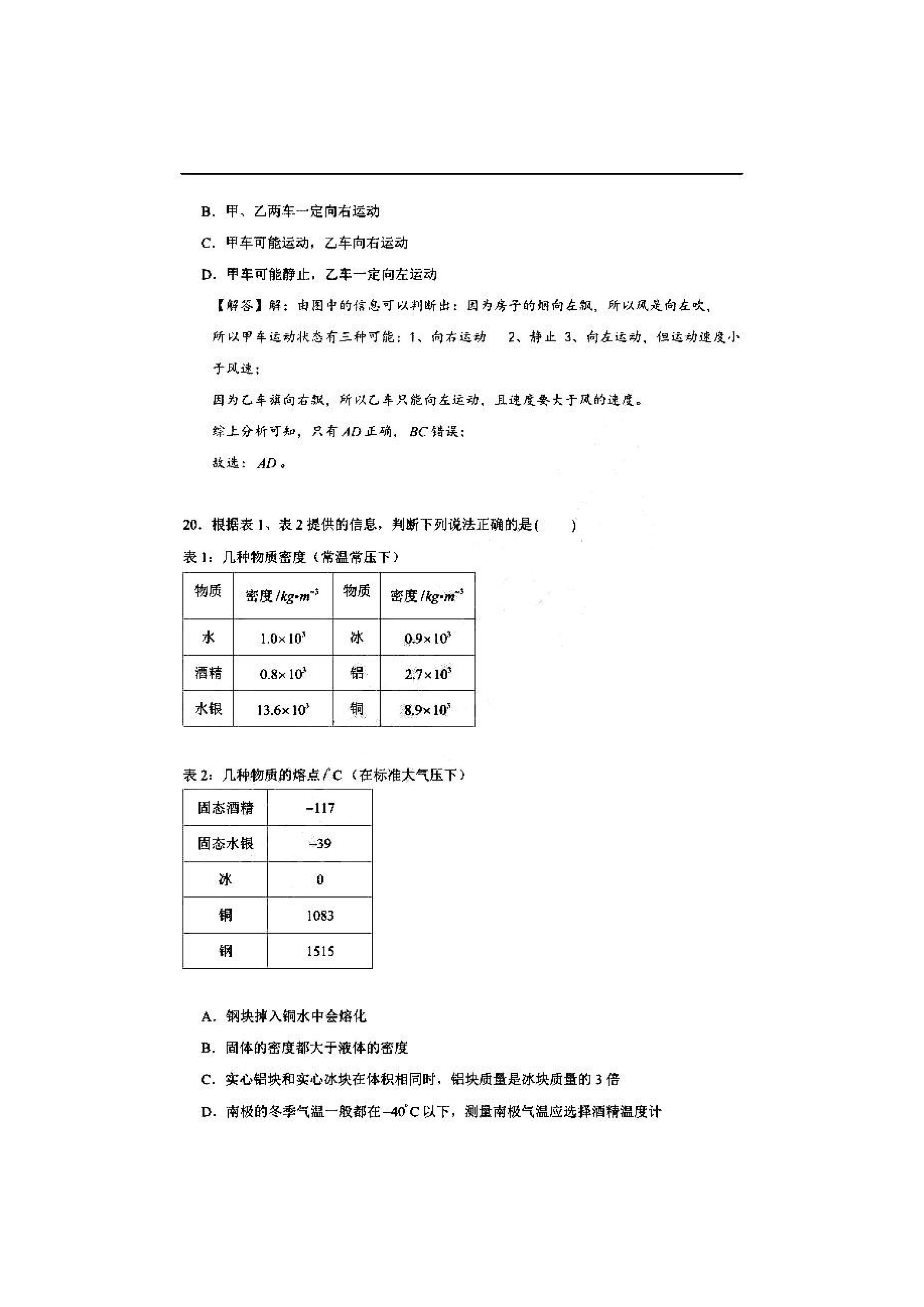 2019-2020湖南衡阳八年级物理上册期末试题