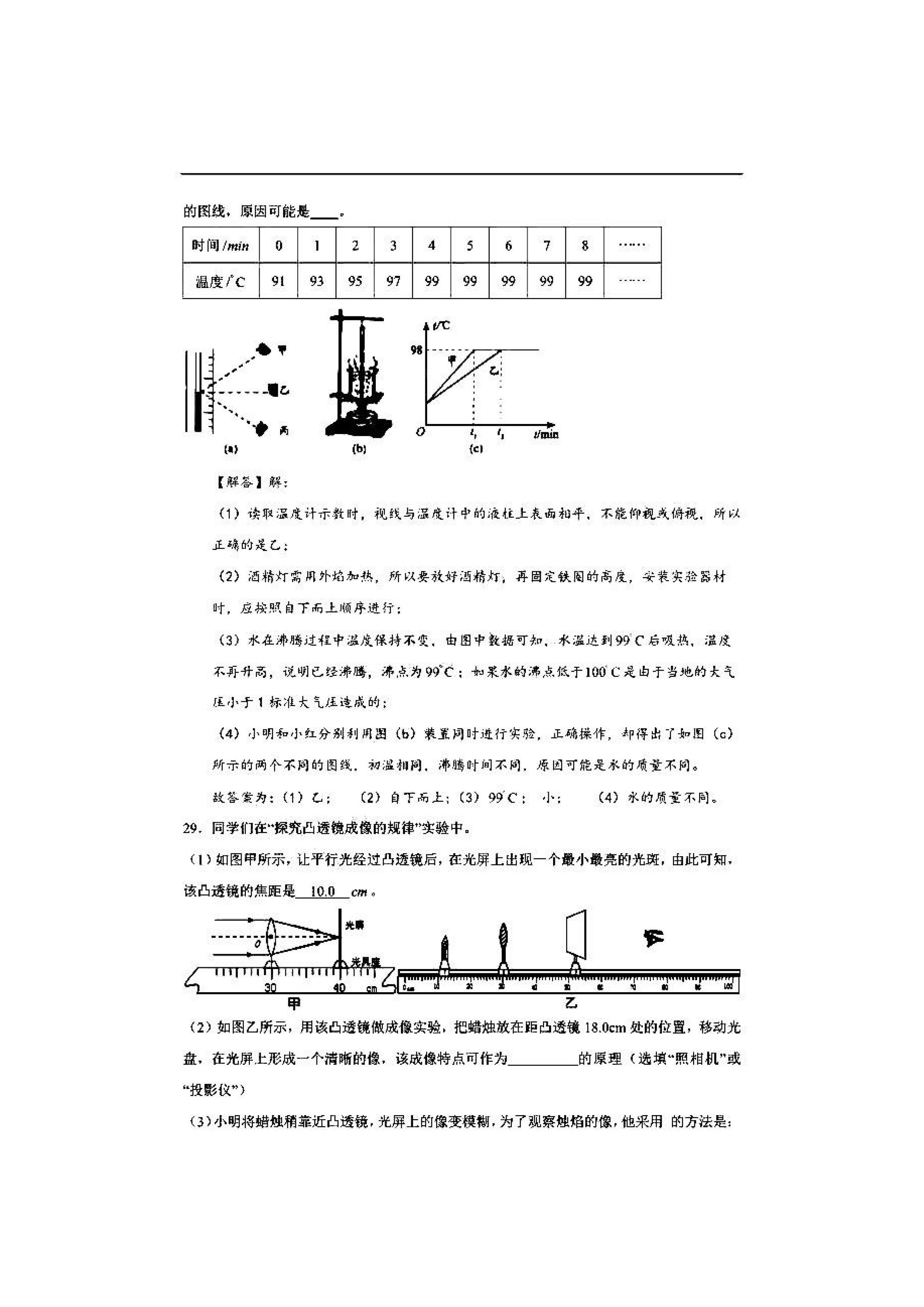 2019-2020湖南衡阳八年级物理上册期末试题