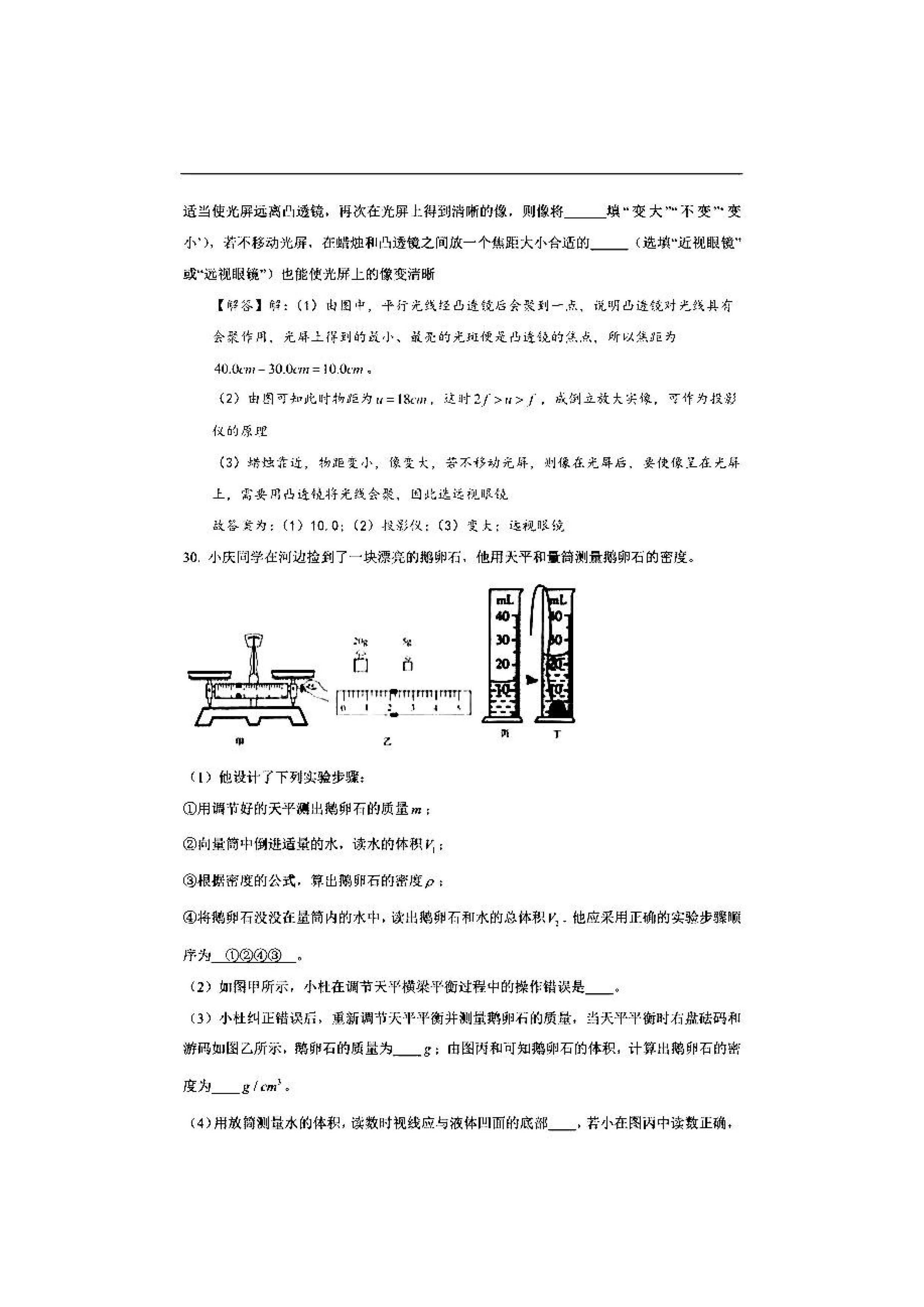 2019-2020湖南衡阳八年级物理上册期末试题