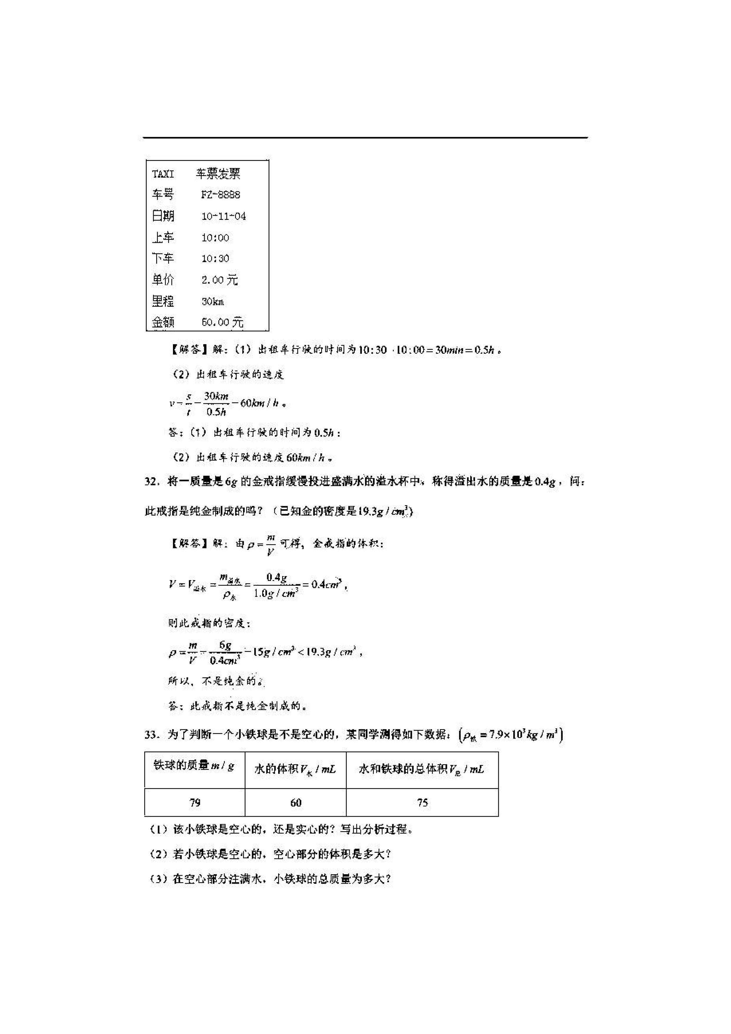 2019-2020湖南衡阳八年级物理上册期末试题