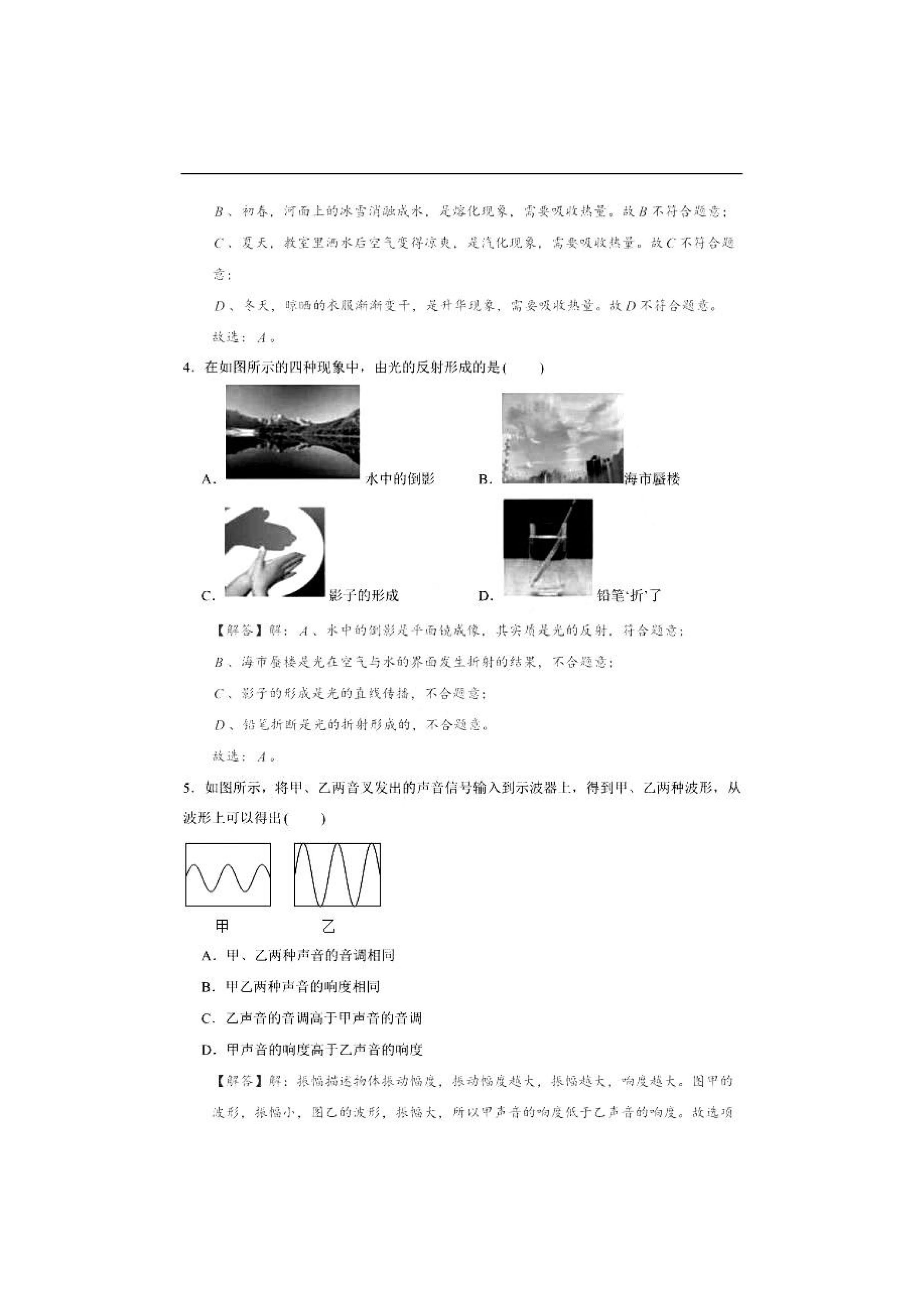 2019-2020湖南衡阳八年级物理上册期末试题含解析