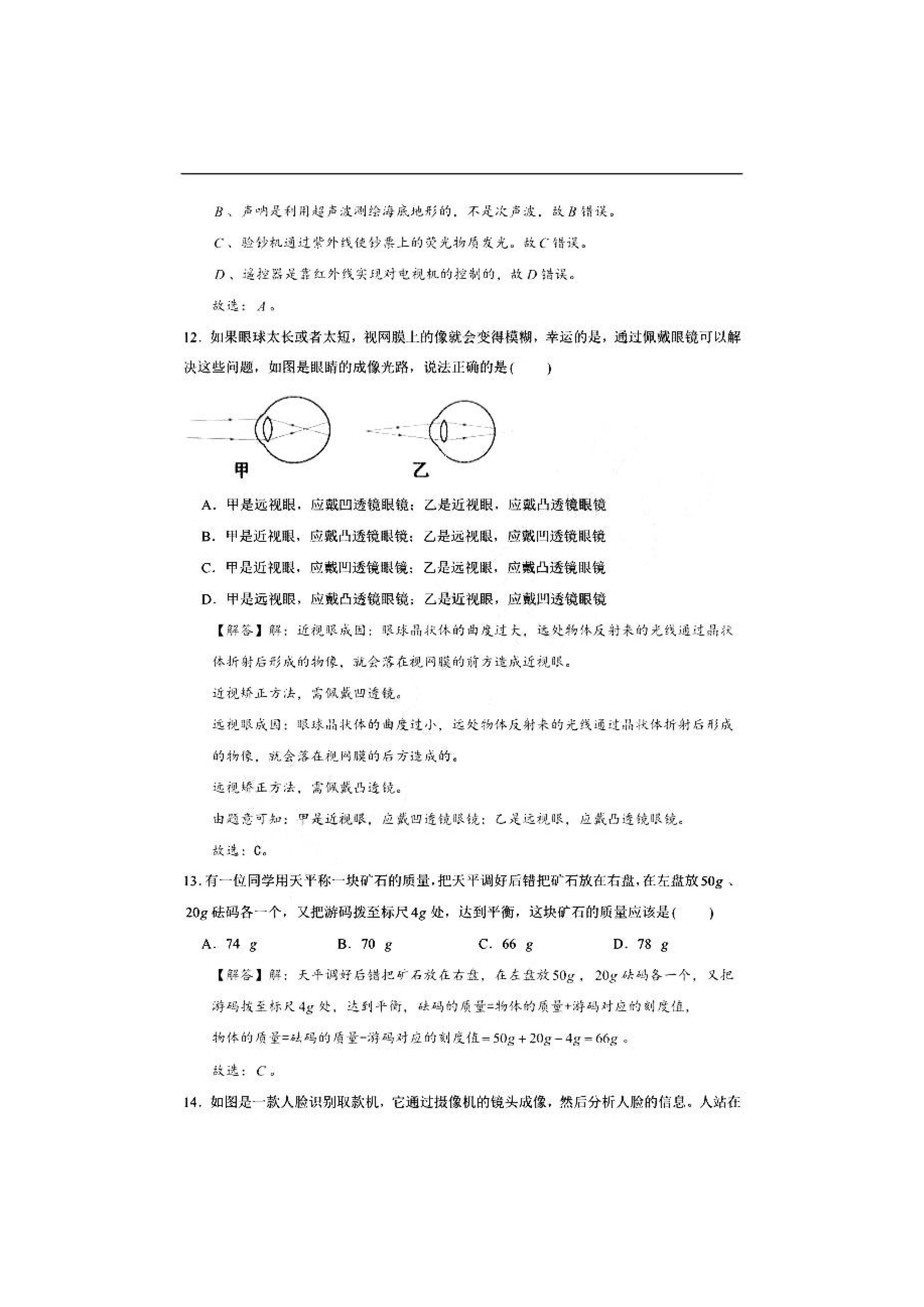 2019-2020湖南衡阳八年级物理上册期末试题含解析