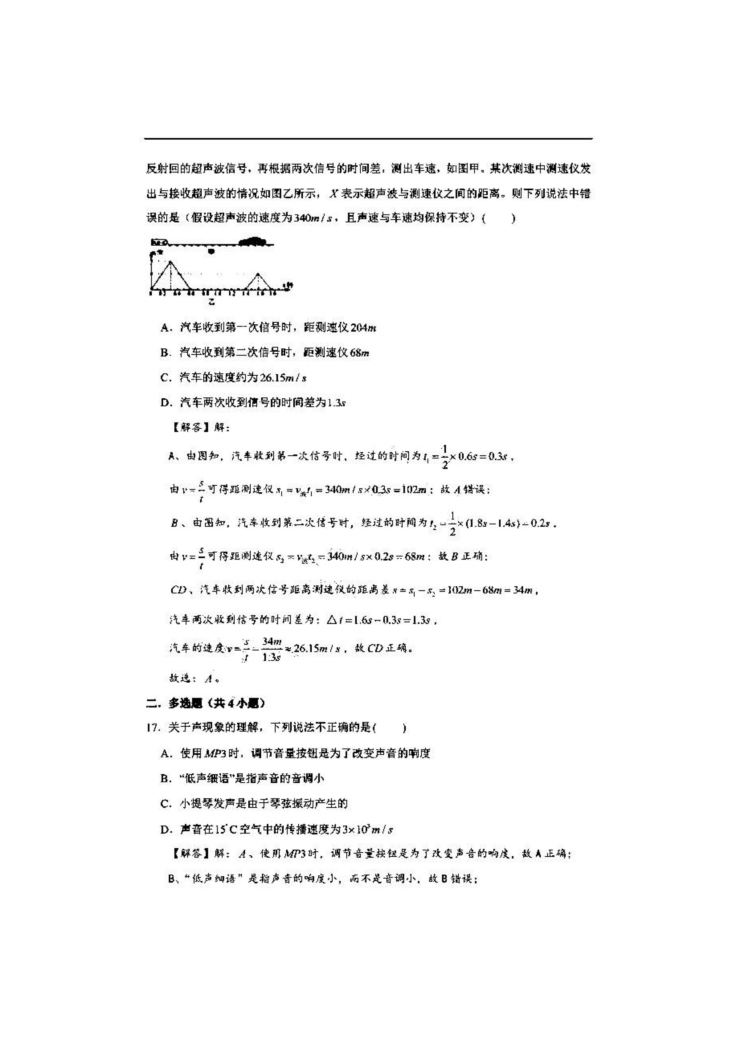 2019-2020湖南衡阳八年级物理上册期末试题含解析