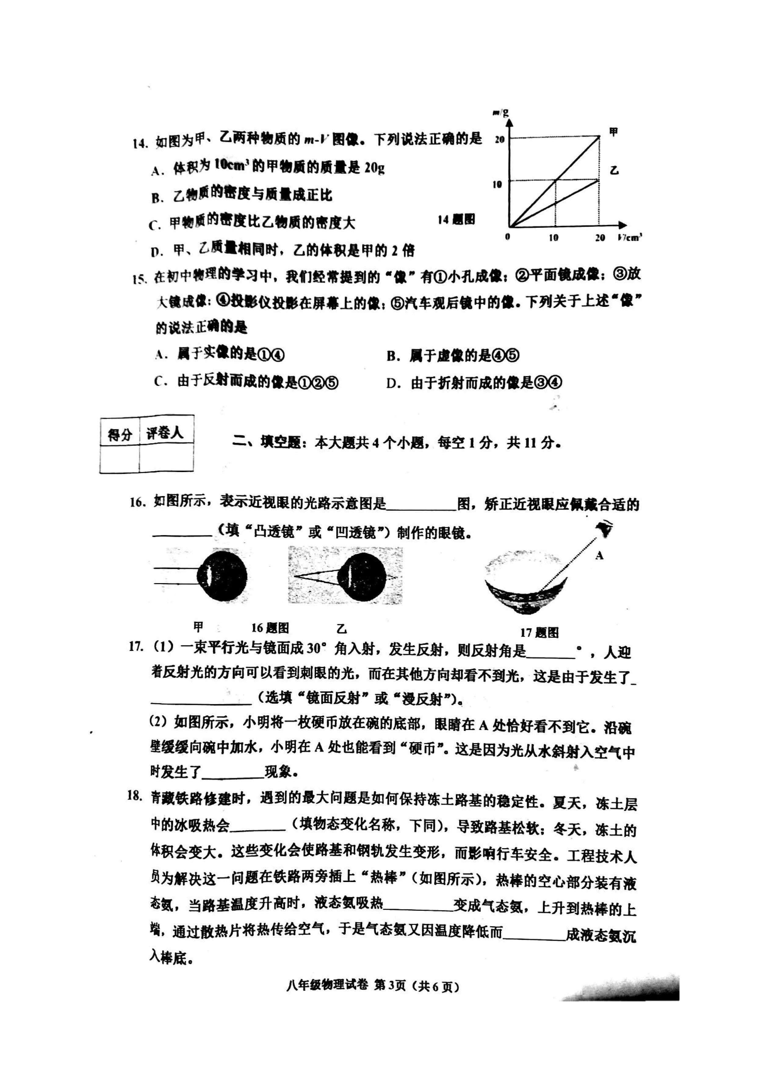 2019-2020河北唐山八年级物理上册期末试题