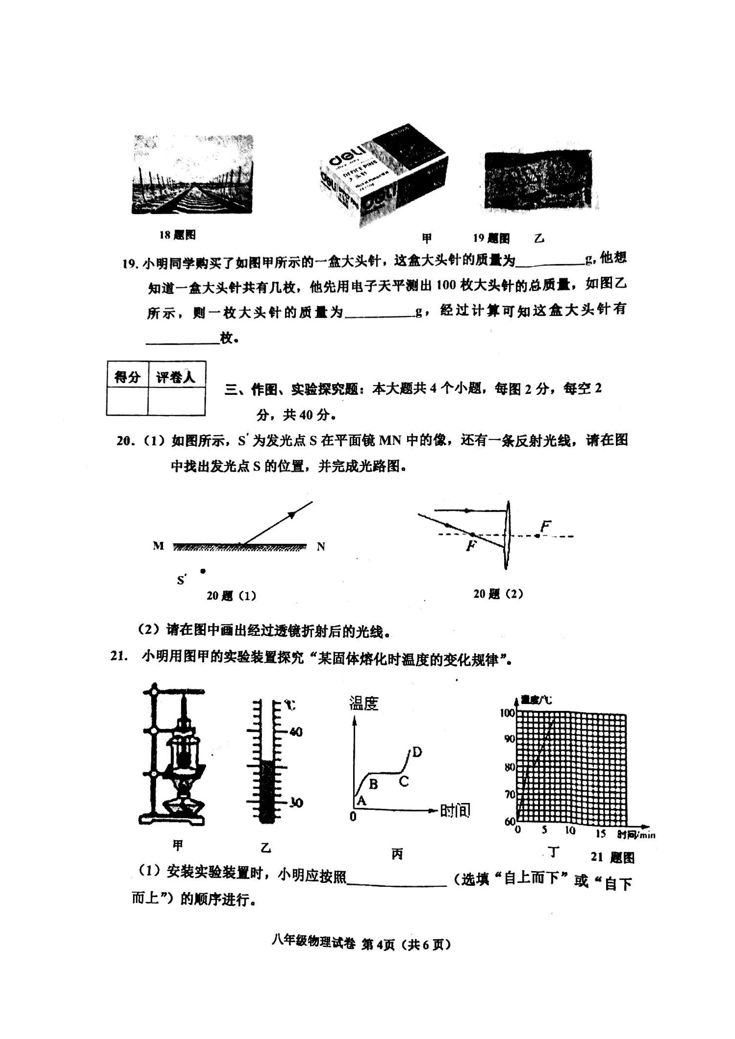 2019-2020河北唐山八年级物理上册期末试题