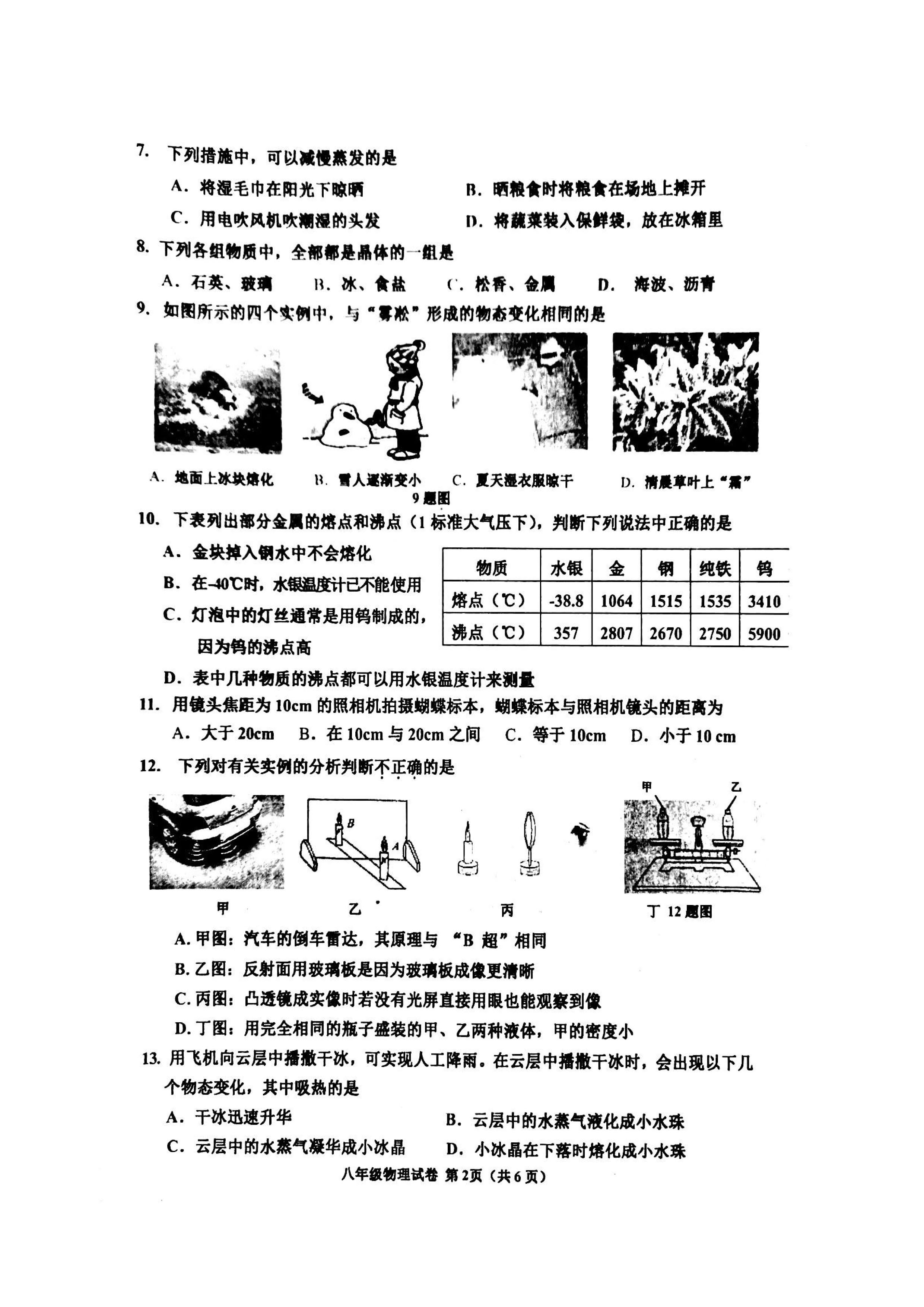 2019-2020河北唐山八年级物理上册期末试题