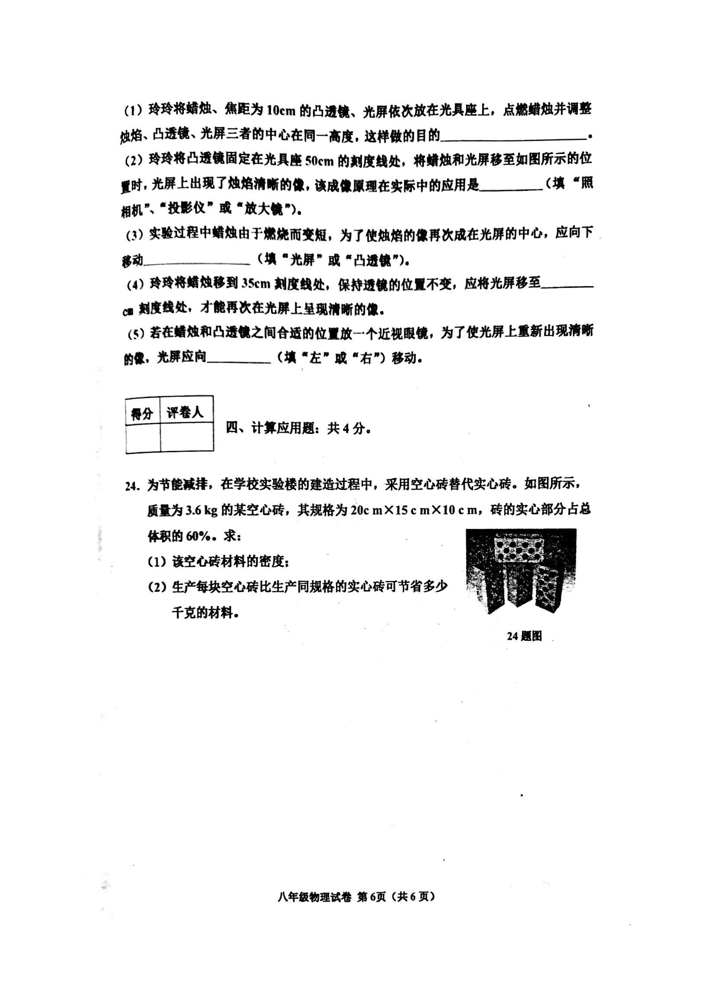 2019-2020河北唐山八年级物理上册期末试题