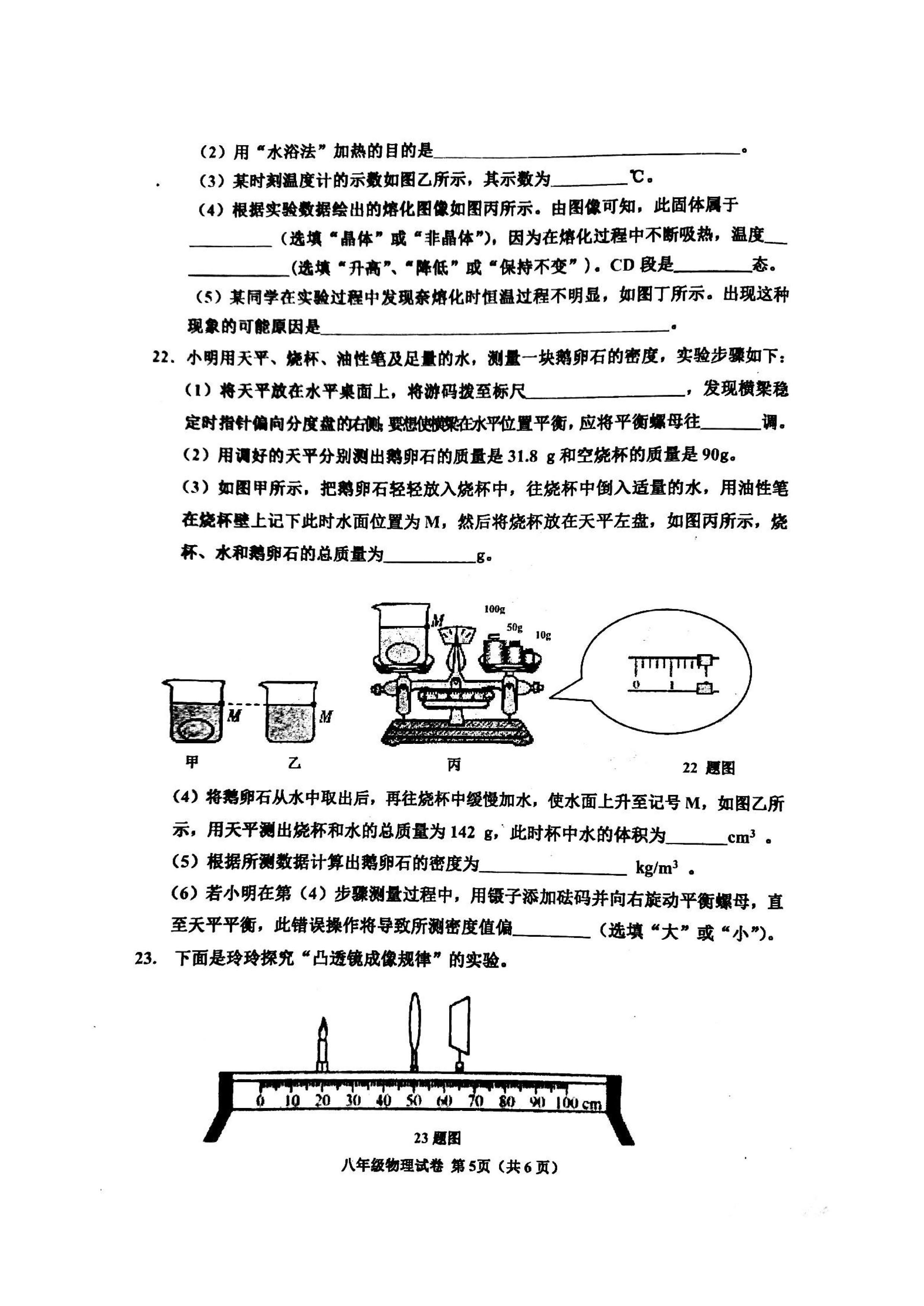 2019-2020河北唐山八年级物理上册期末试题