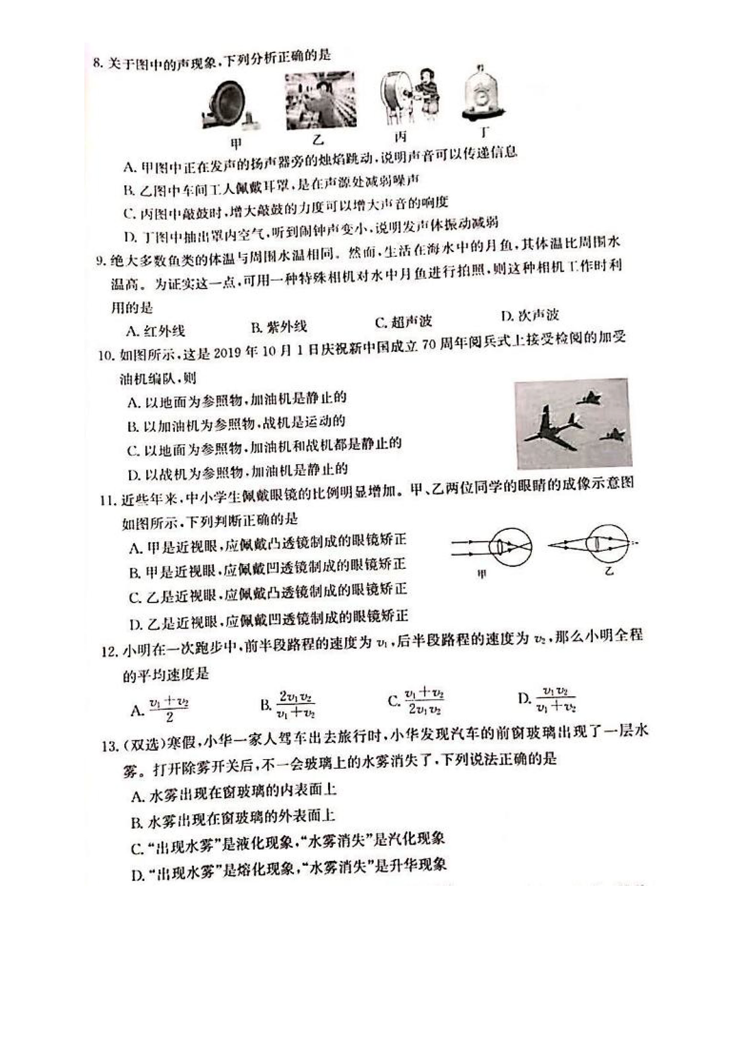 2019-2020河南永城八年级物理上册期末试题