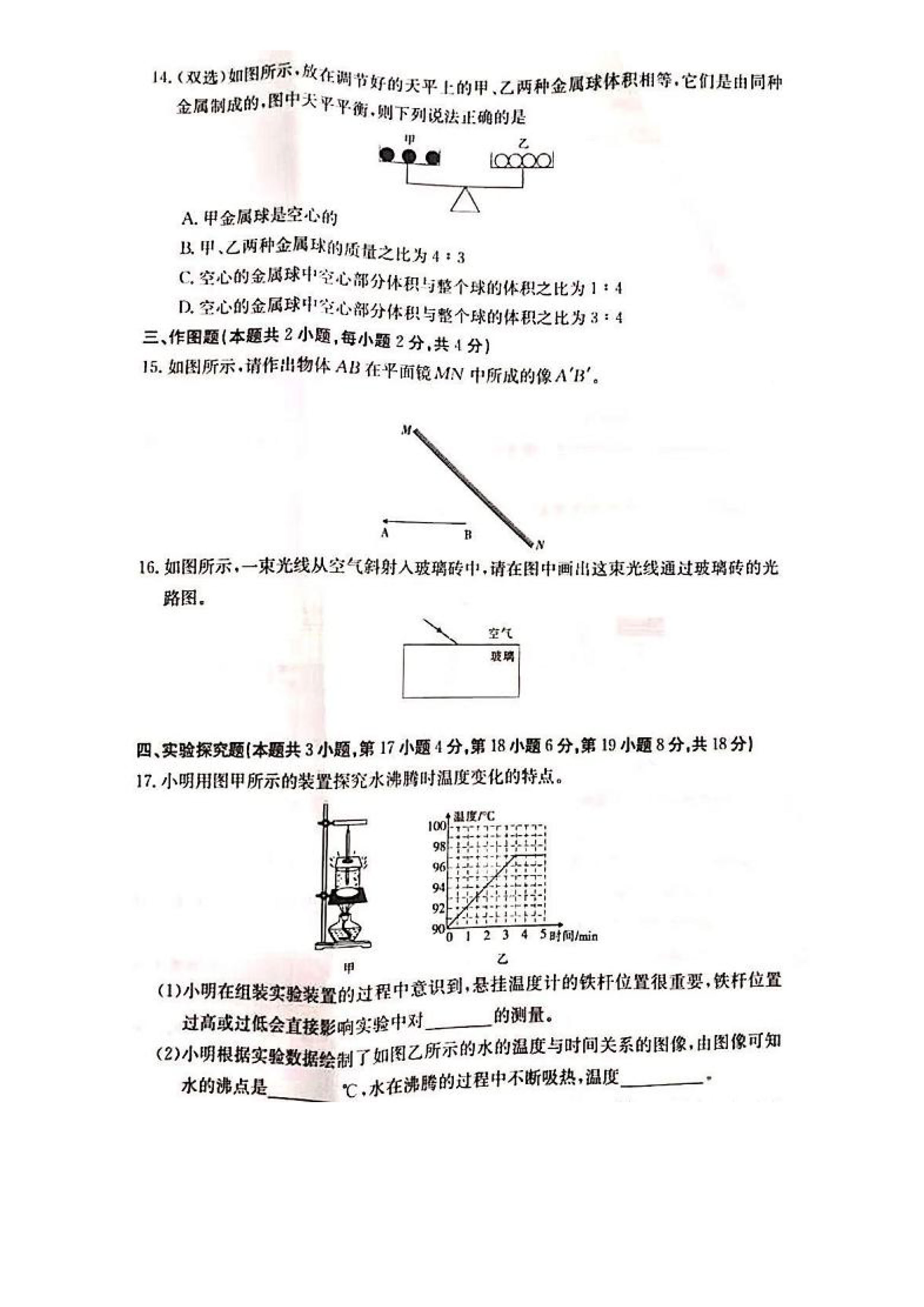 2019-2020河南永城八年级物理上册期末试题