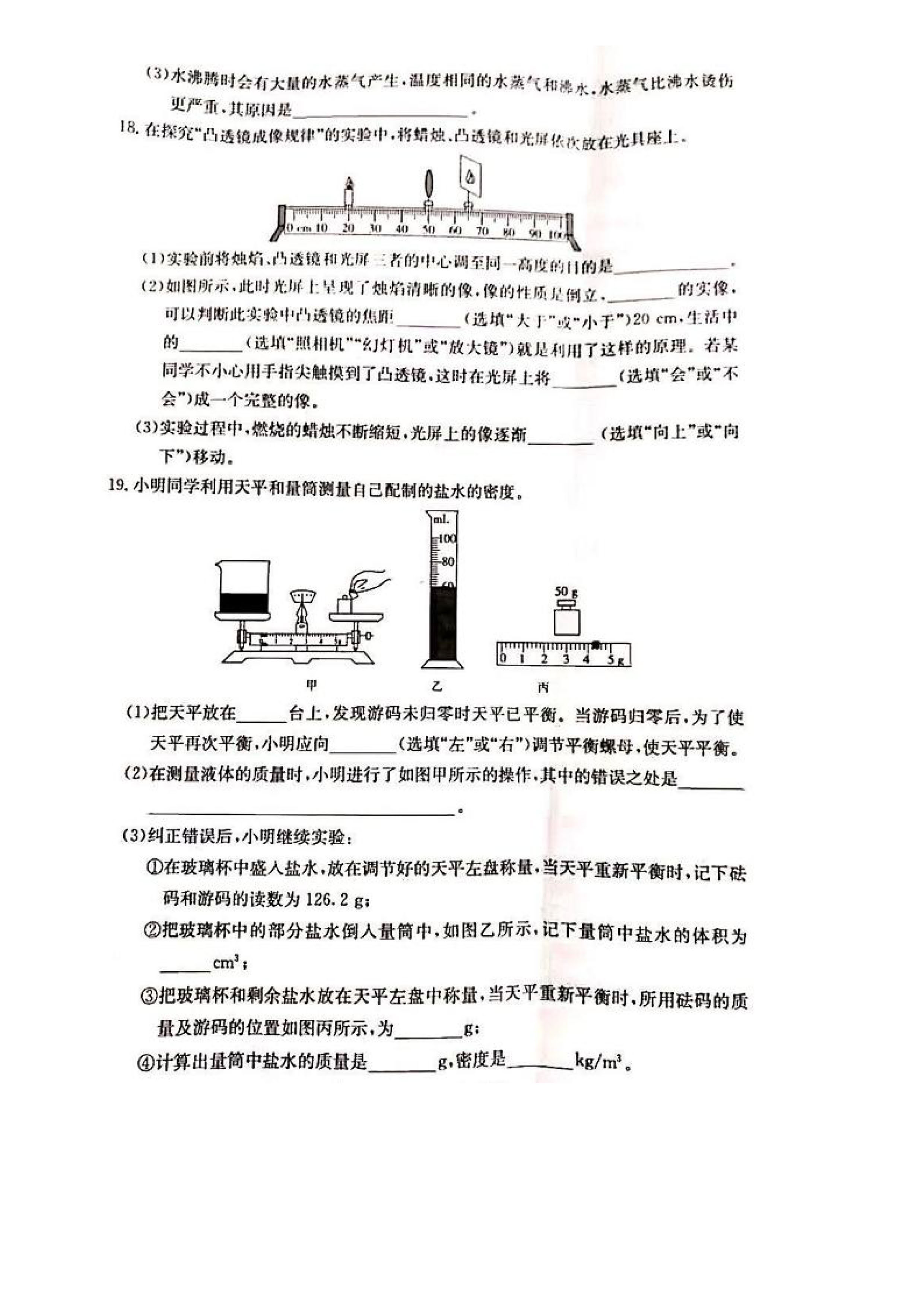 2019-2020河南永城八年级物理上册期末试题